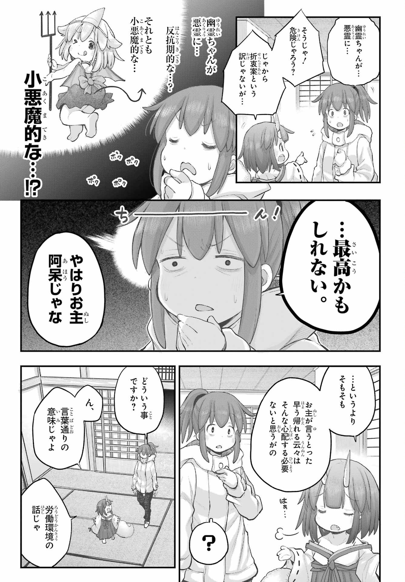 Shachiku-san wa Youjo Yuurei ni Iyasaretai. Chapter 41 9ページ