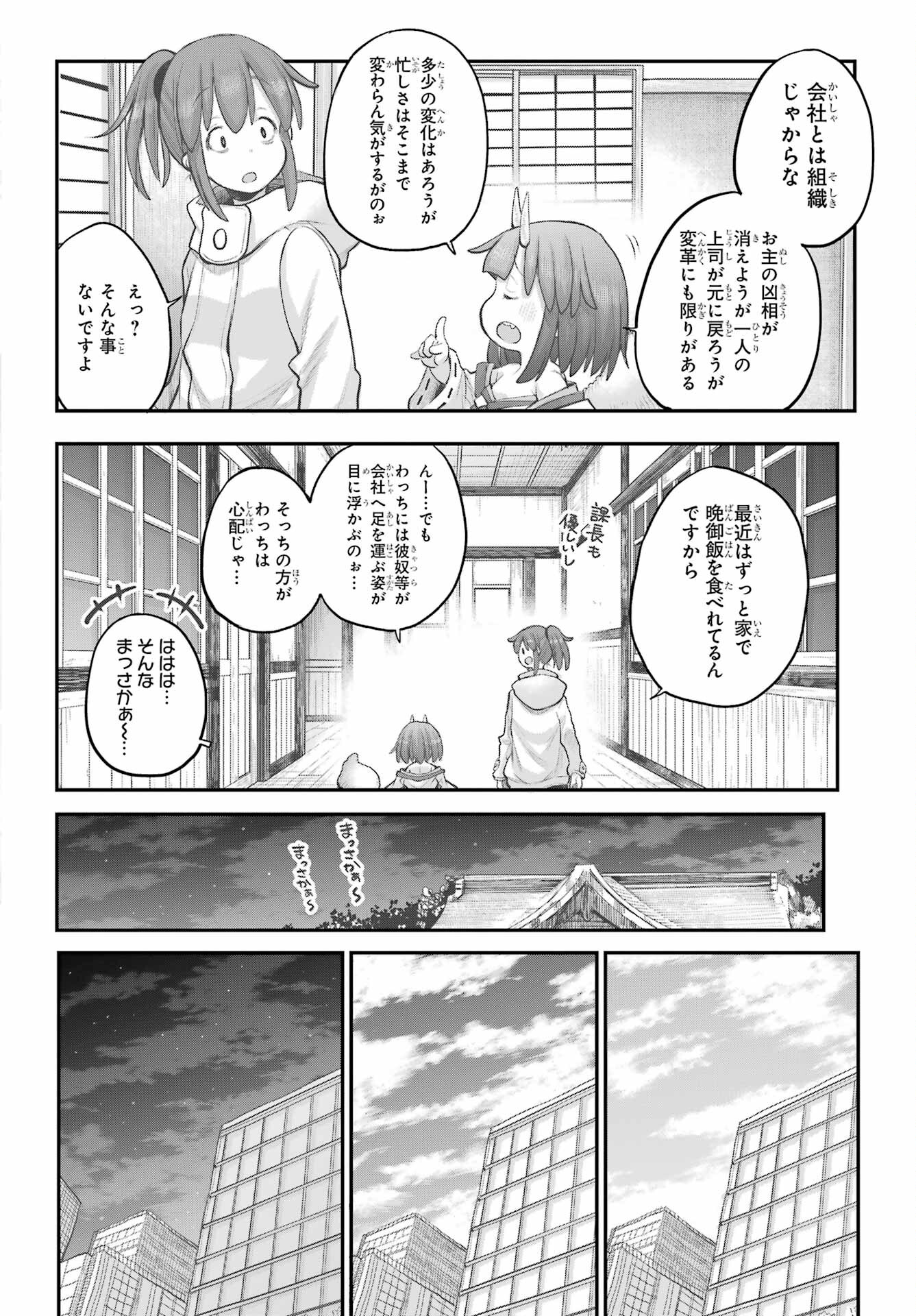 Shachiku-san wa Youjo Yuurei ni Iyasaretai. Chapter 41 10ページ