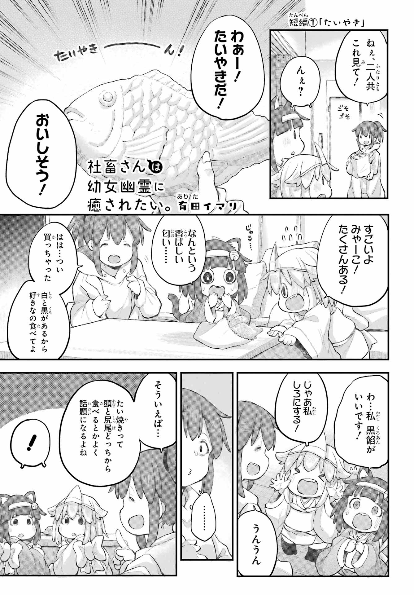 Shachiku-san wa Youjo Yuurei ni Iyasaretai. Chapter 42 1ページ