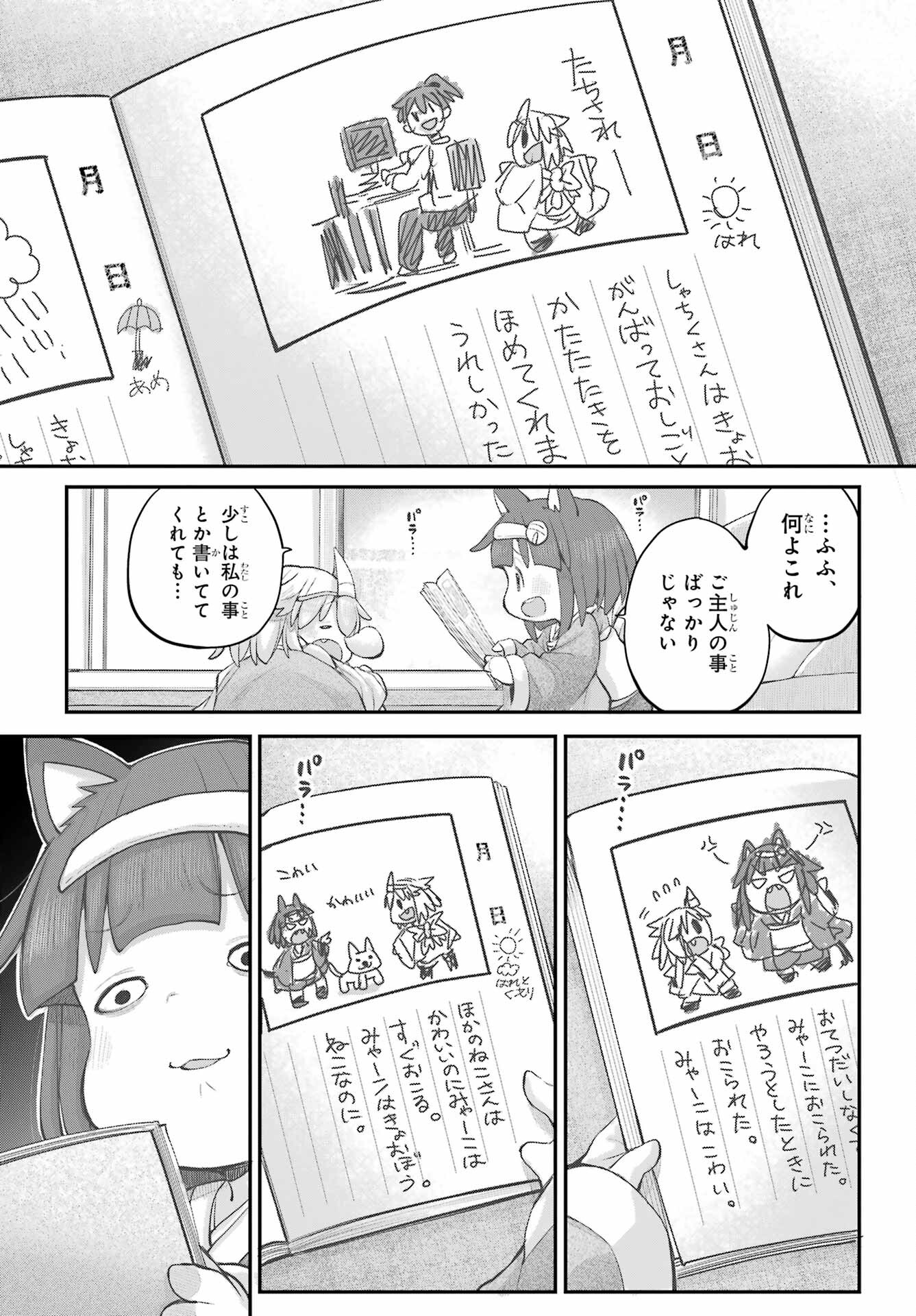 Shachiku-san wa Youjo Yuurei ni Iyasaretai. Chapter 42 11ページ