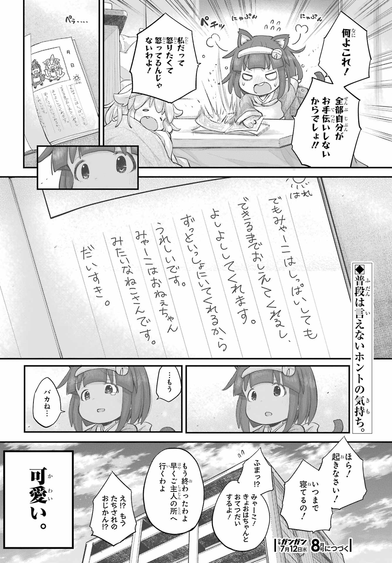 Shachiku-san wa Youjo Yuurei ni Iyasaretai. Chapter 42 12ページ