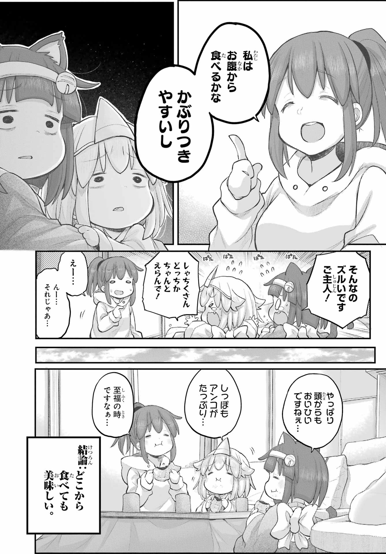 Shachiku-san wa Youjo Yuurei ni Iyasaretai. Chapter 42 4ページ