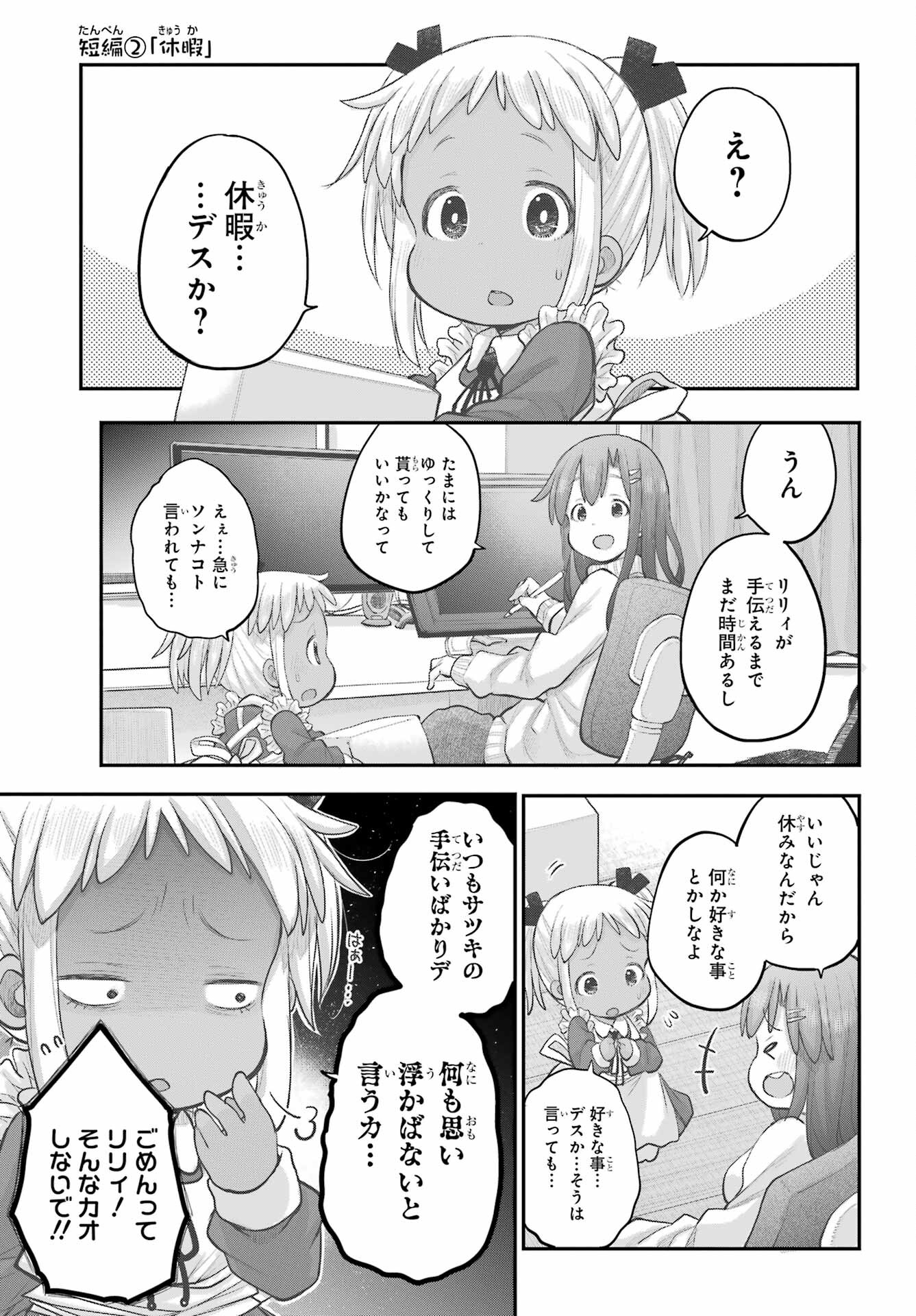 Shachiku-san wa Youjo Yuurei ni Iyasaretai. Chapter 42 5ページ