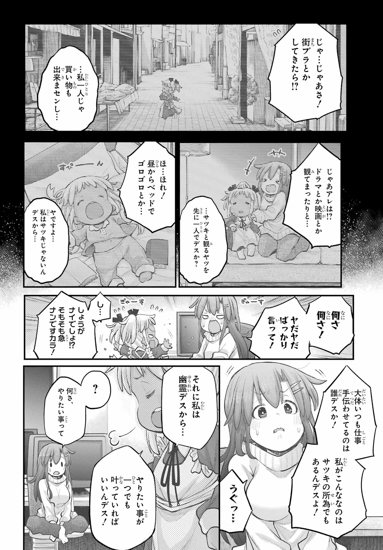 Shachiku-san wa Youjo Yuurei ni Iyasaretai. Chapter 42 6ページ