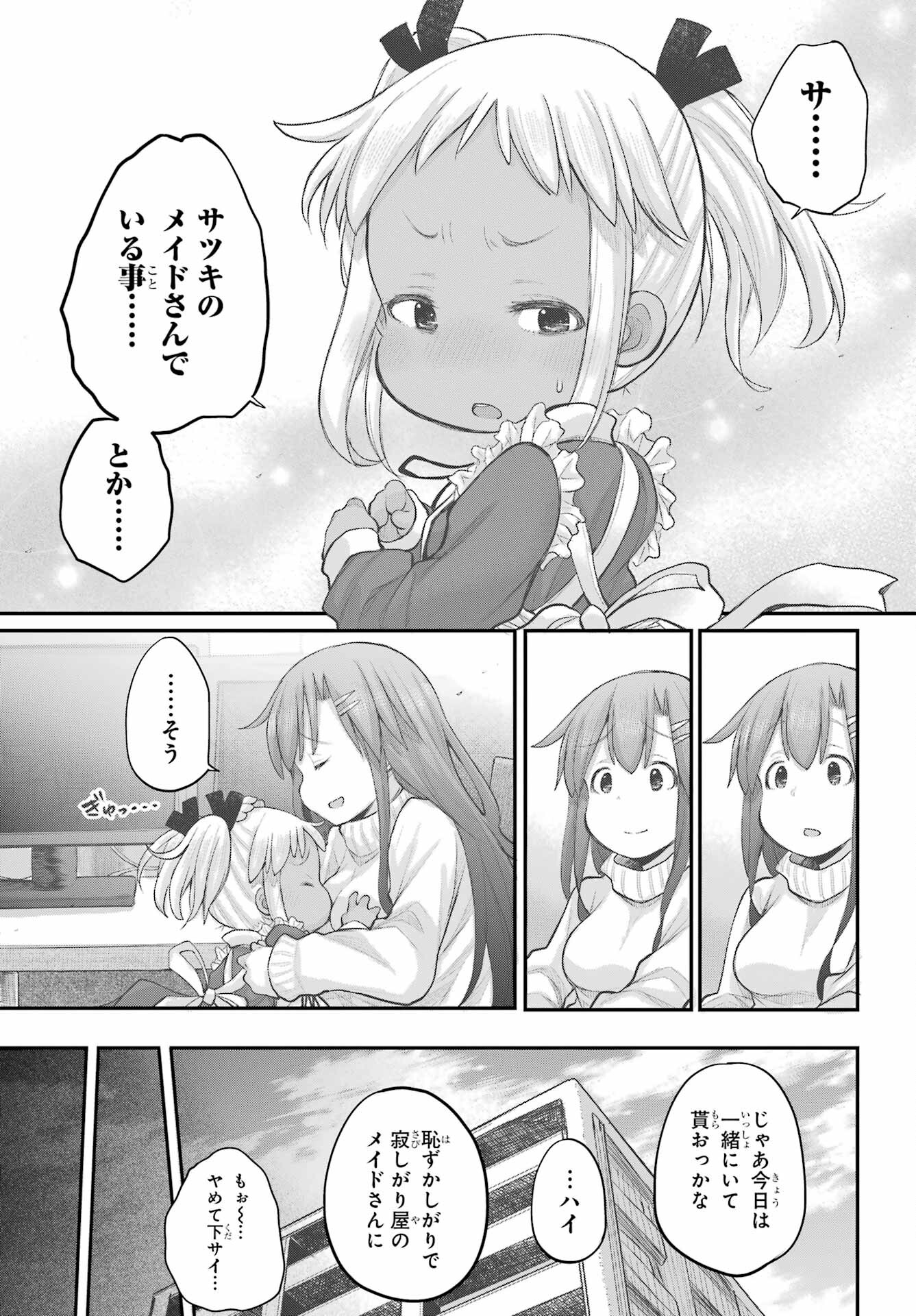 Shachiku-san wa Youjo Yuurei ni Iyasaretai. Chapter 42 7ページ