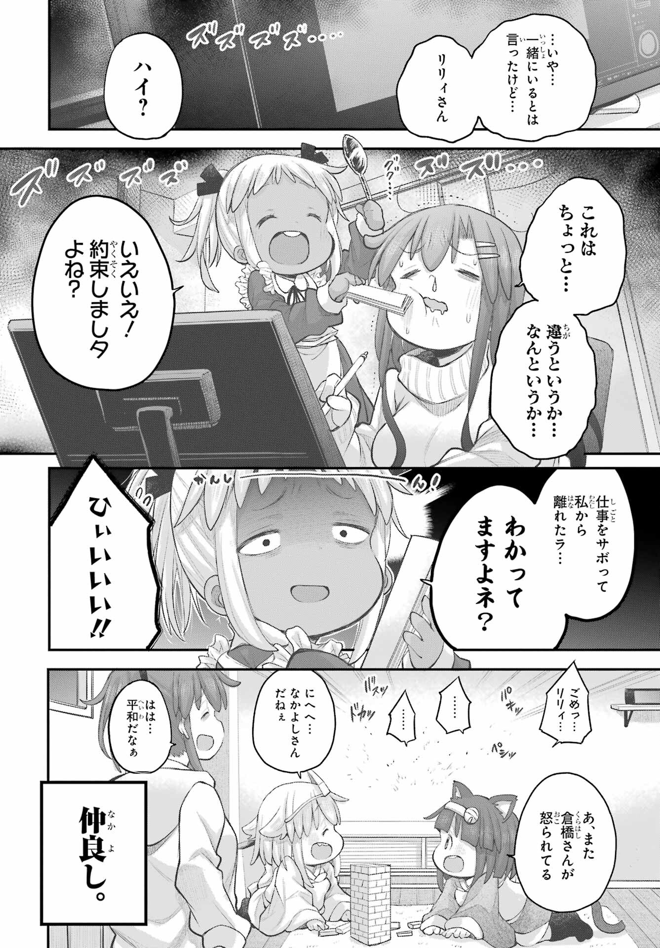 Shachiku-san wa Youjo Yuurei ni Iyasaretai. Chapter 42 8ページ