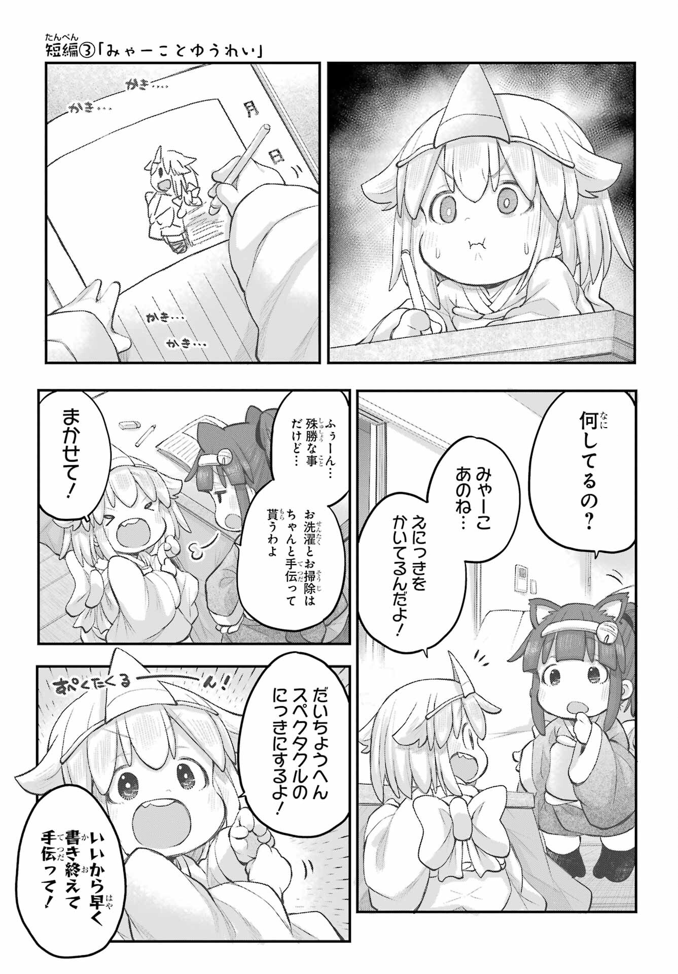Shachiku-san wa Youjo Yuurei ni Iyasaretai. Chapter 42 9ページ