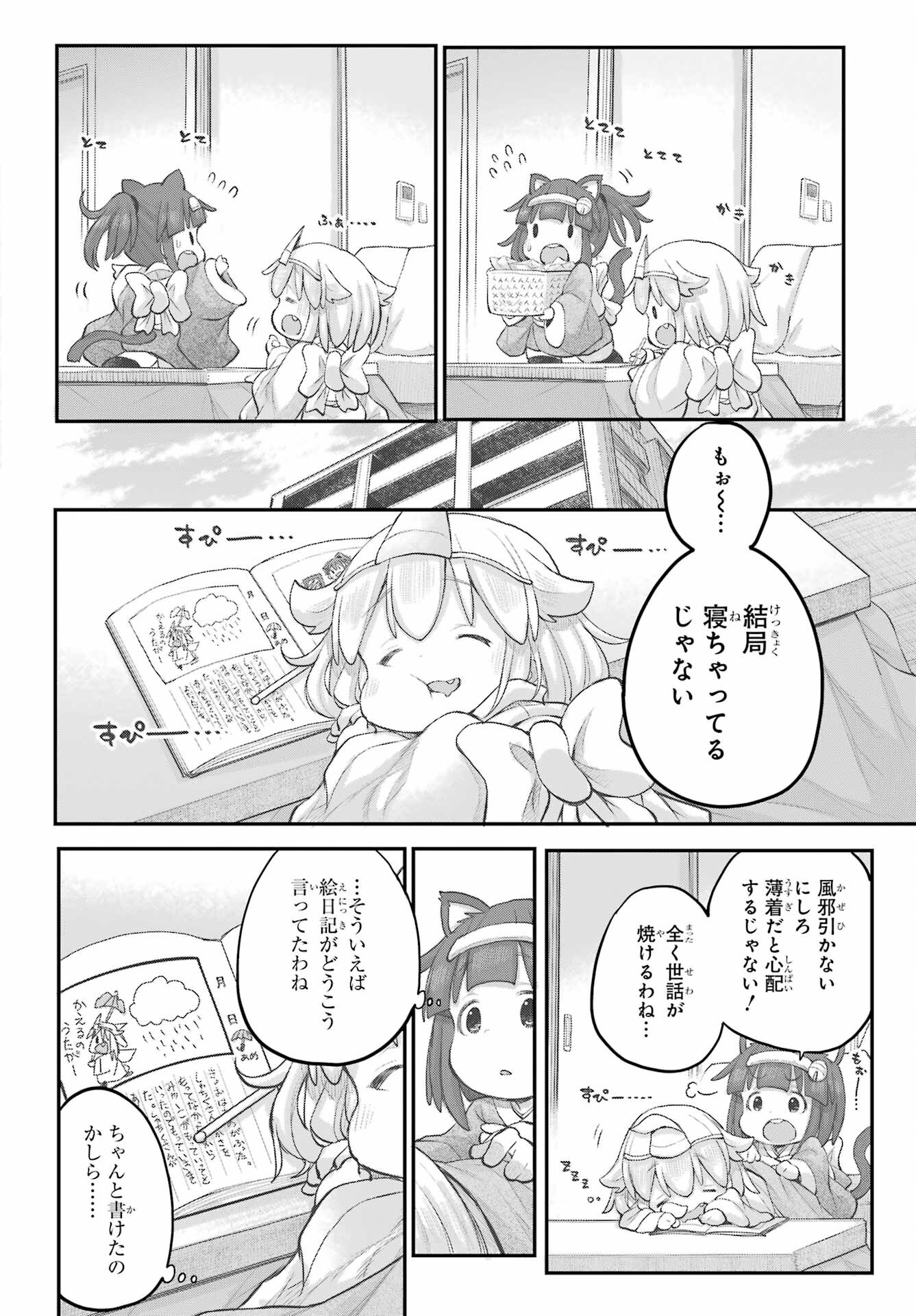 Shachiku-san wa Youjo Yuurei ni Iyasaretai. Chapter 42 10ページ