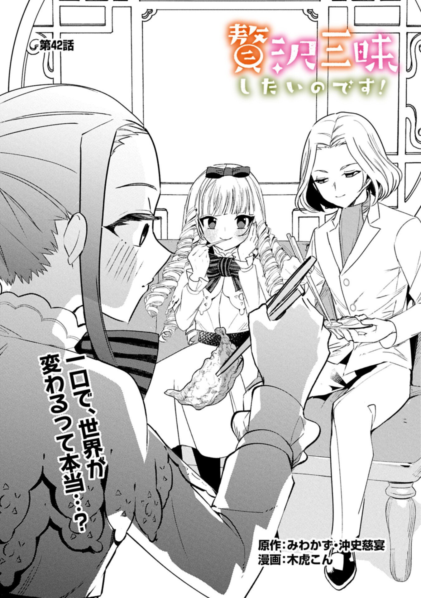 Zeitaku Zanmai Shitai no desu! ~Tensei Shita no ni Binbou nante Yurusenai no de, Mahou de Ryouchi Kaikaku~ Chapter 42.1 1ページ