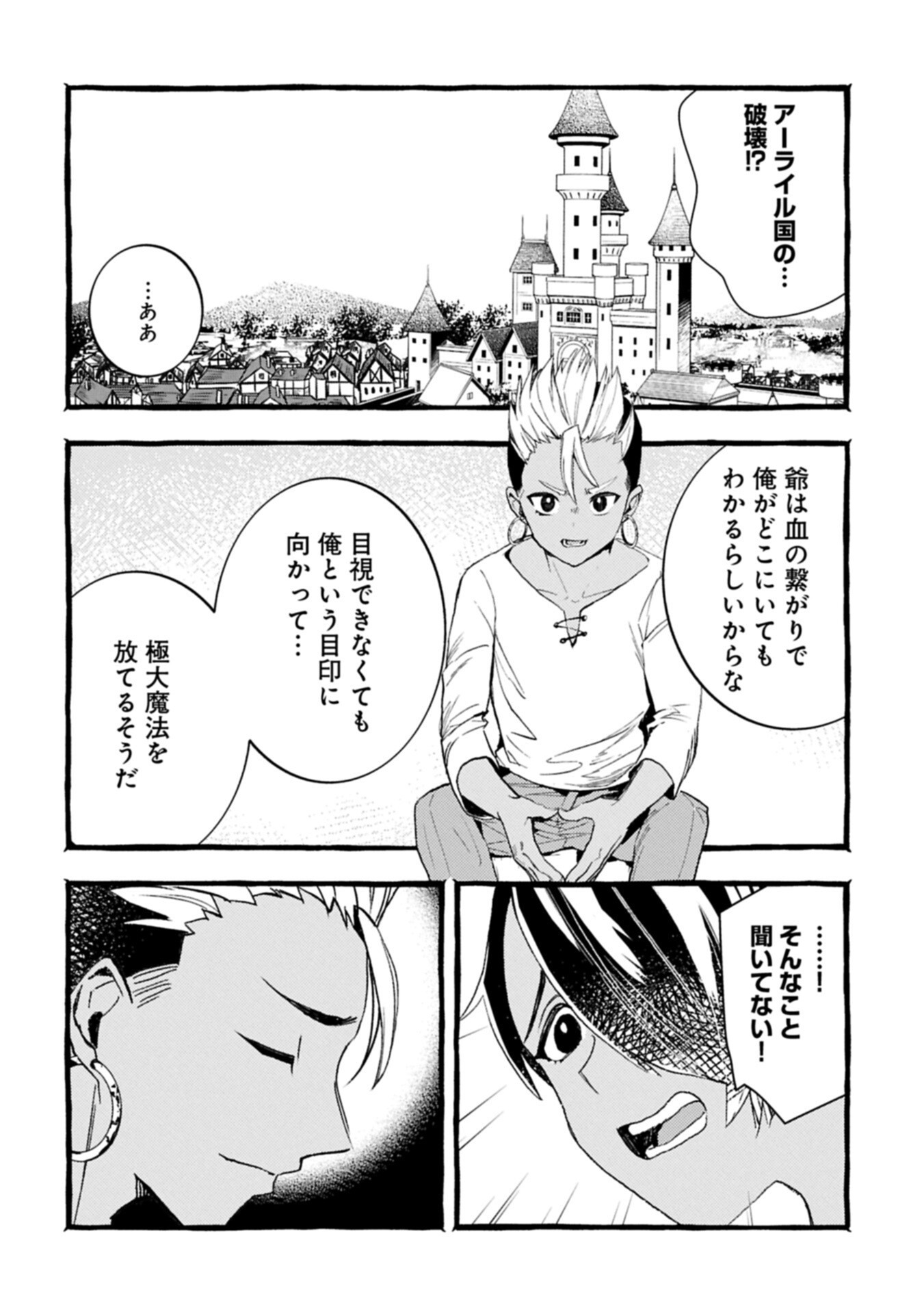 Zeitaku Zanmai Shitai no desu! ~Tensei Shita no ni Binbou nante Yurusenai no de, Mahou de Ryouchi Kaikaku~ Chapter 42.1 2ページ