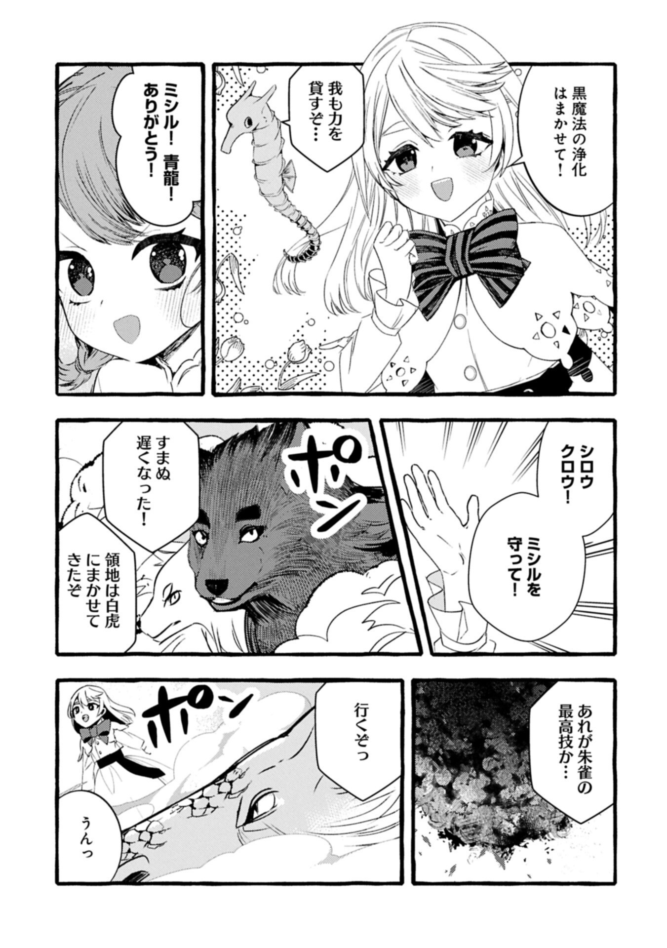 Zeitaku Zanmai Shitai no desu! ~Tensei Shita no ni Binbou nante Yurusenai no de, Mahou de Ryouchi Kaikaku~ Chapter 42.1 11ページ
