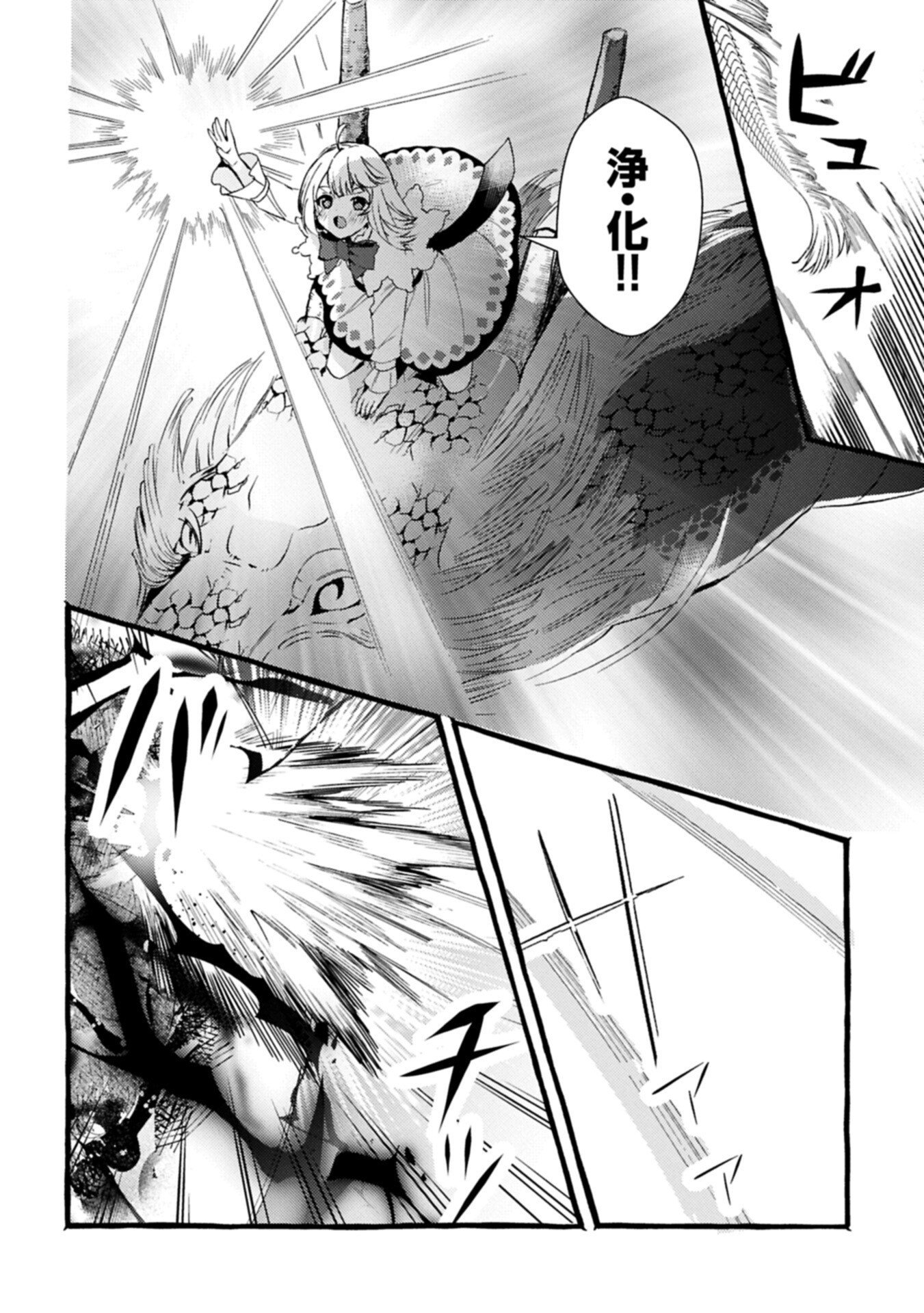 Zeitaku Zanmai Shitai no desu! ~Tensei Shita no ni Binbou nante Yurusenai no de, Mahou de Ryouchi Kaikaku~ Chapter 42.1 12ページ