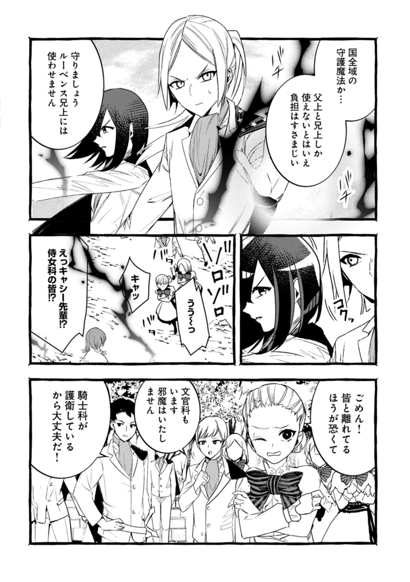 Zeitaku Zanmai Shitai no desu! ~Tensei Shita no ni Binbou nante Yurusenai no de, Mahou de Ryouchi Kaikaku~ Chapter 42.1 14ページ