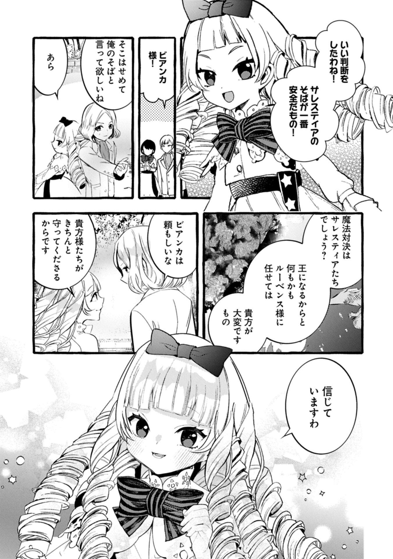 Zeitaku Zanmai Shitai no desu! ~Tensei Shita no ni Binbou nante Yurusenai no de, Mahou de Ryouchi Kaikaku~ Chapter 42.1 15ページ