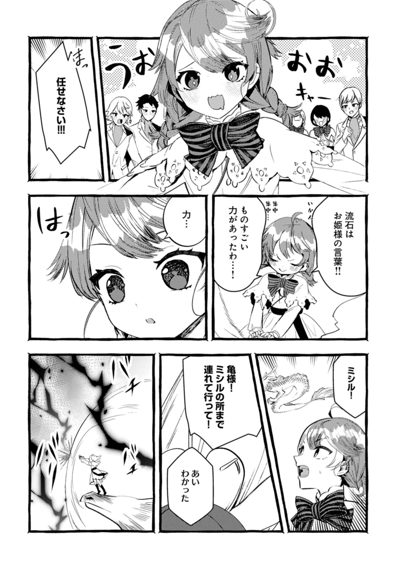 Zeitaku Zanmai Shitai no desu! ~Tensei Shita no ni Binbou nante Yurusenai no de, Mahou de Ryouchi Kaikaku~ Chapter 42.1 16ページ