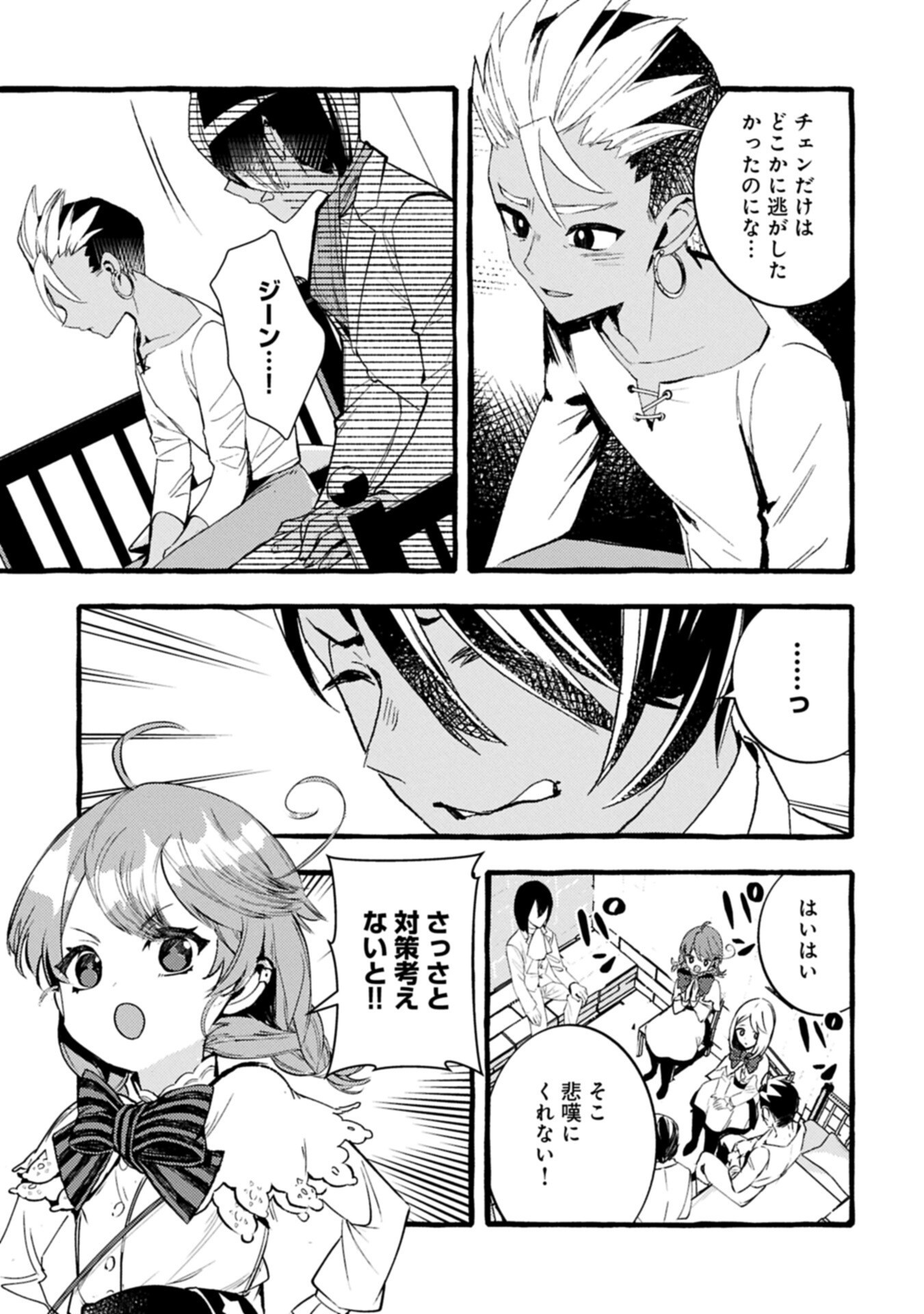 Zeitaku Zanmai Shitai no desu! ~Tensei Shita no ni Binbou nante Yurusenai no de, Mahou de Ryouchi Kaikaku~ Chapter 42.1 3ページ