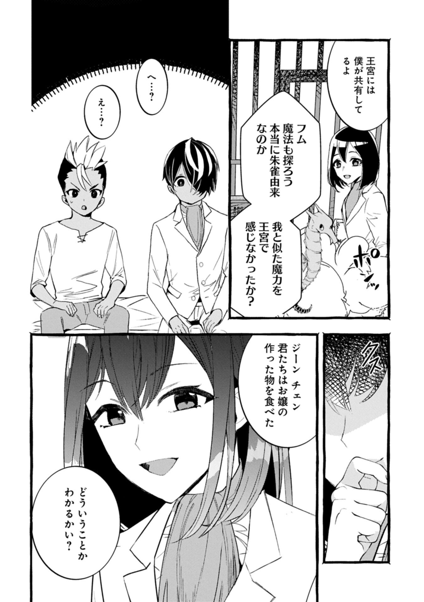 Zeitaku Zanmai Shitai no desu! ~Tensei Shita no ni Binbou nante Yurusenai no de, Mahou de Ryouchi Kaikaku~ Chapter 42.1 4ページ