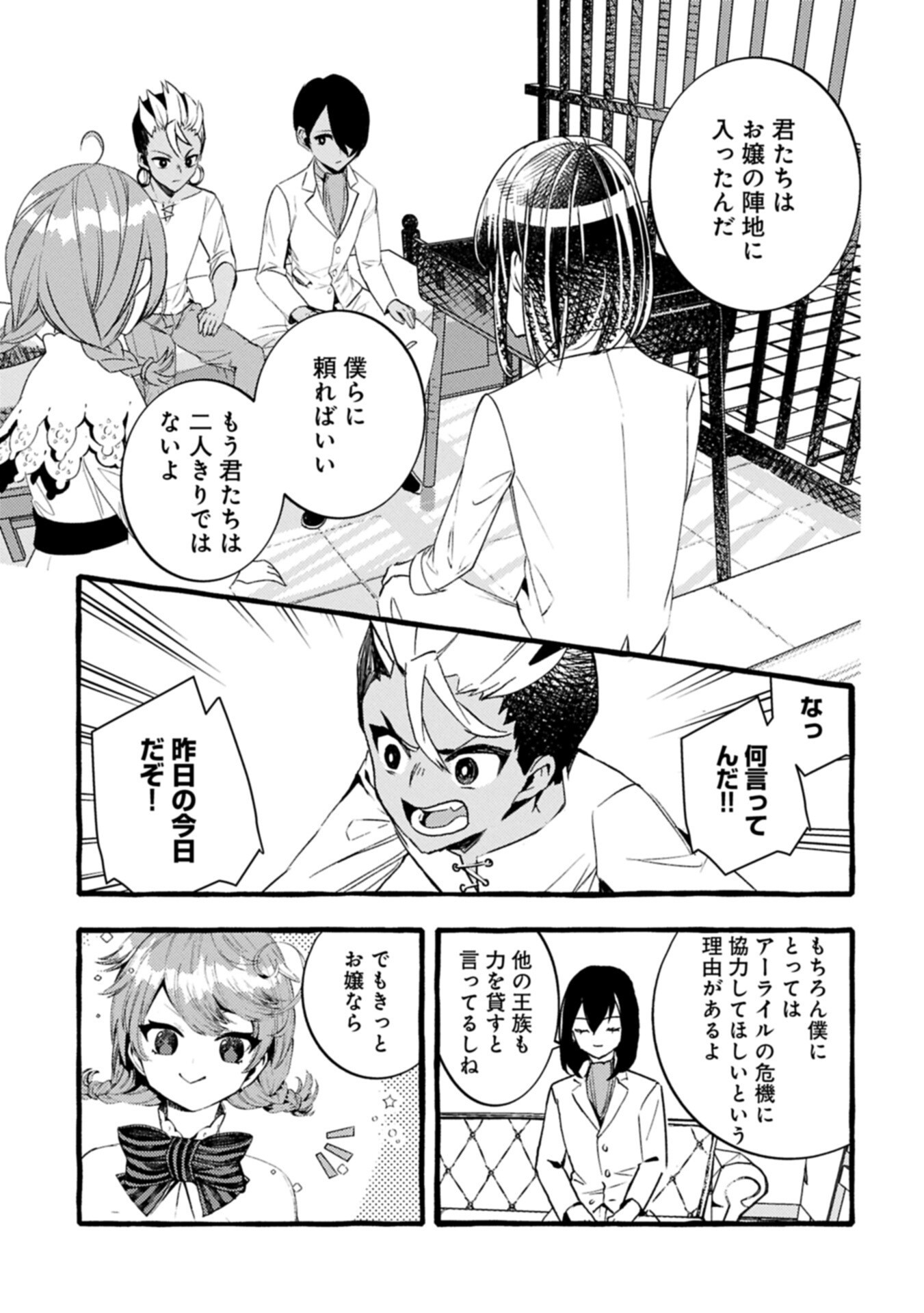Zeitaku Zanmai Shitai no desu! ~Tensei Shita no ni Binbou nante Yurusenai no de, Mahou de Ryouchi Kaikaku~ Chapter 42.1 5ページ