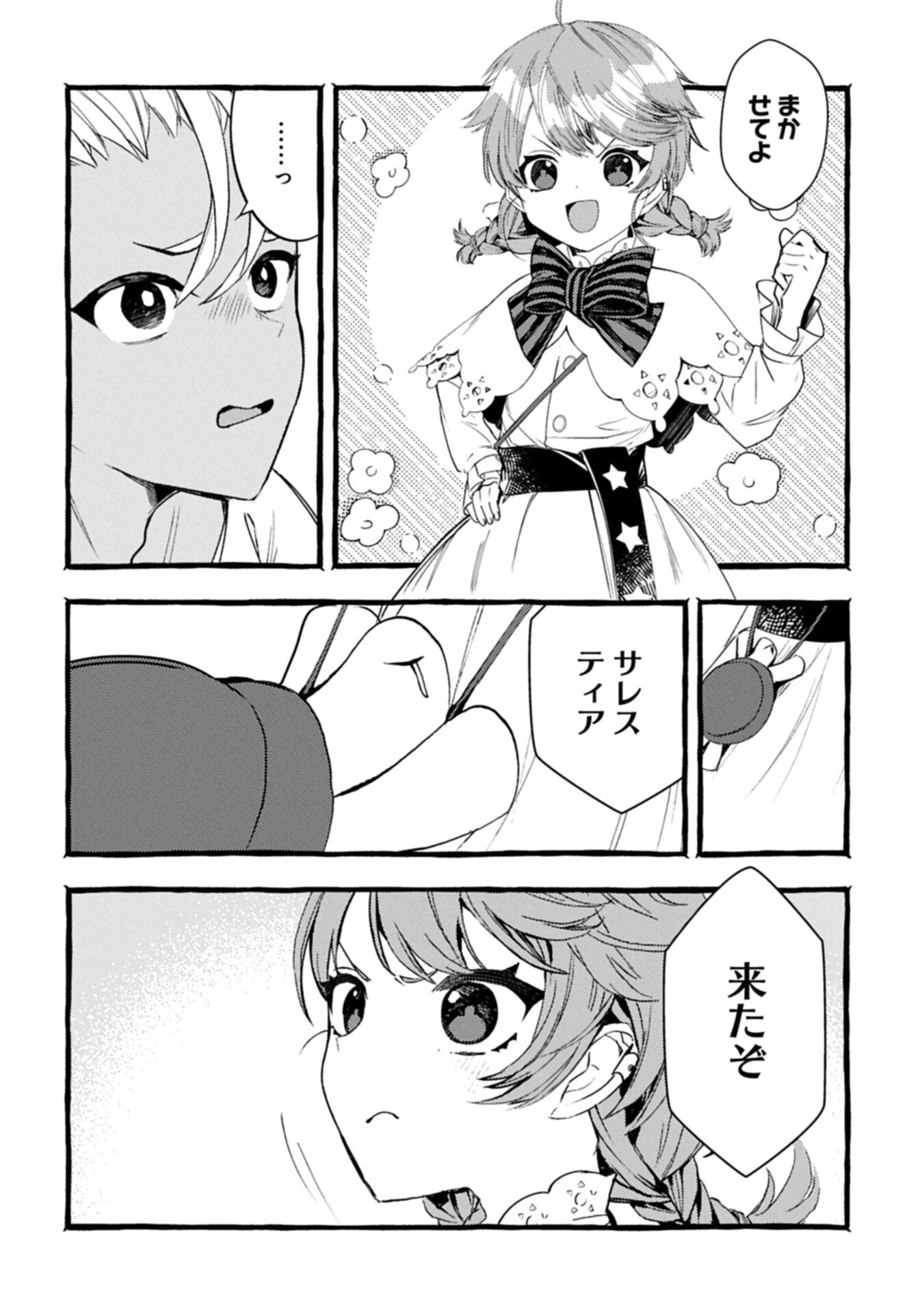 Zeitaku Zanmai Shitai no desu! ~Tensei Shita no ni Binbou nante Yurusenai no de, Mahou de Ryouchi Kaikaku~ Chapter 42.1 6ページ