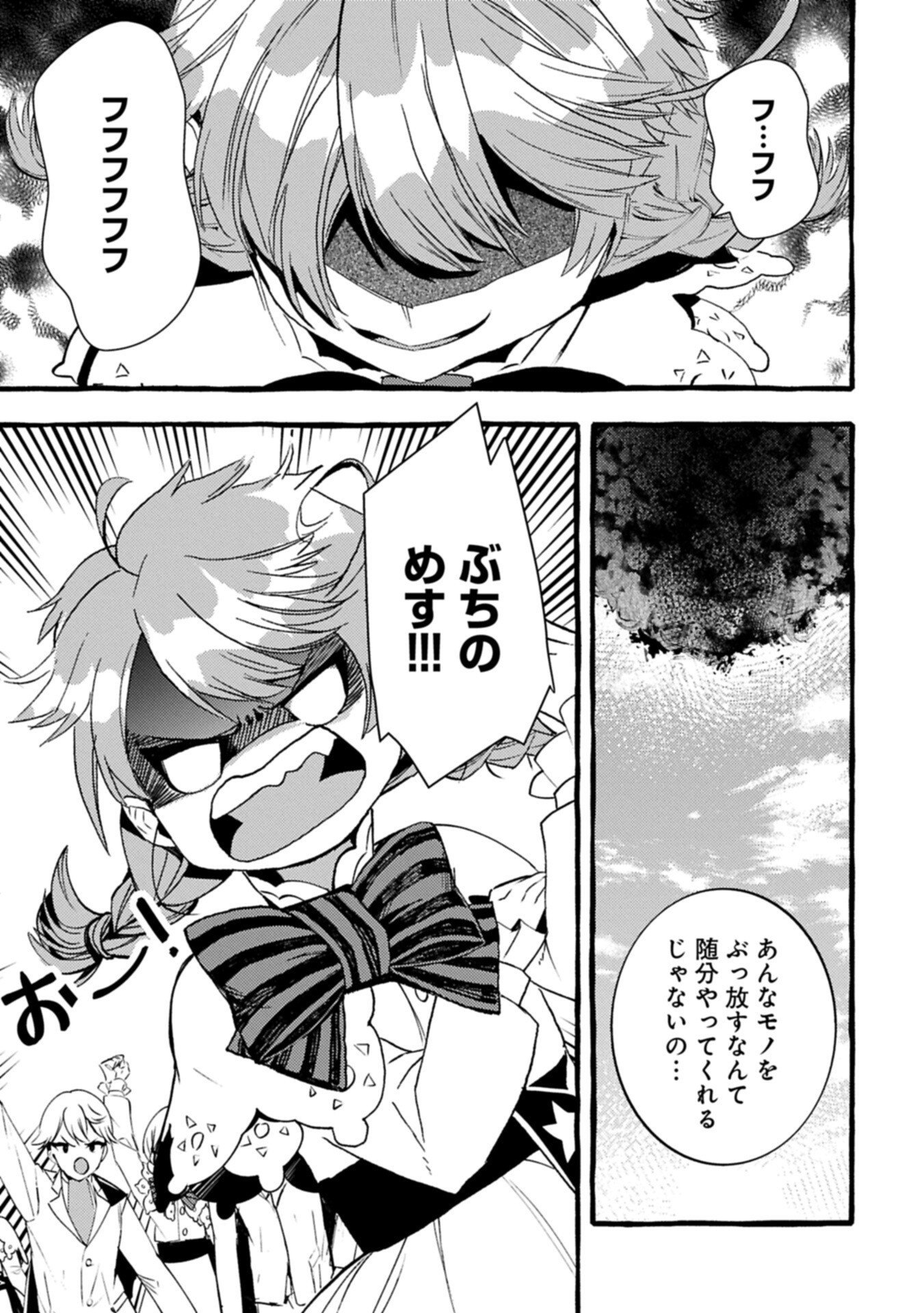 Zeitaku Zanmai Shitai no desu! ~Tensei Shita no ni Binbou nante Yurusenai no de, Mahou de Ryouchi Kaikaku~ Chapter 42.1 9ページ