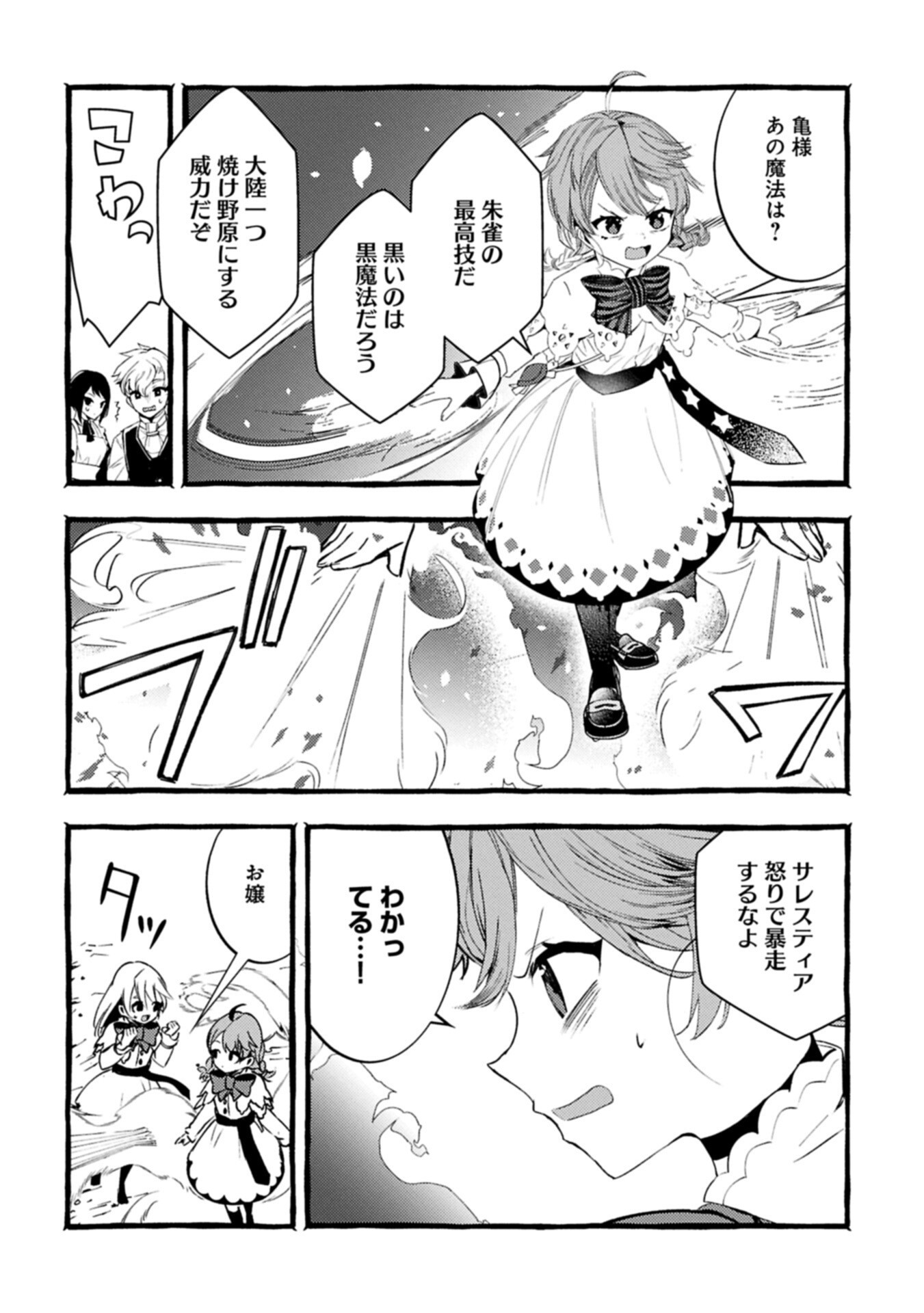 Zeitaku Zanmai Shitai no desu! ~Tensei Shita no ni Binbou nante Yurusenai no de, Mahou de Ryouchi Kaikaku~ Chapter 42.1 10ページ