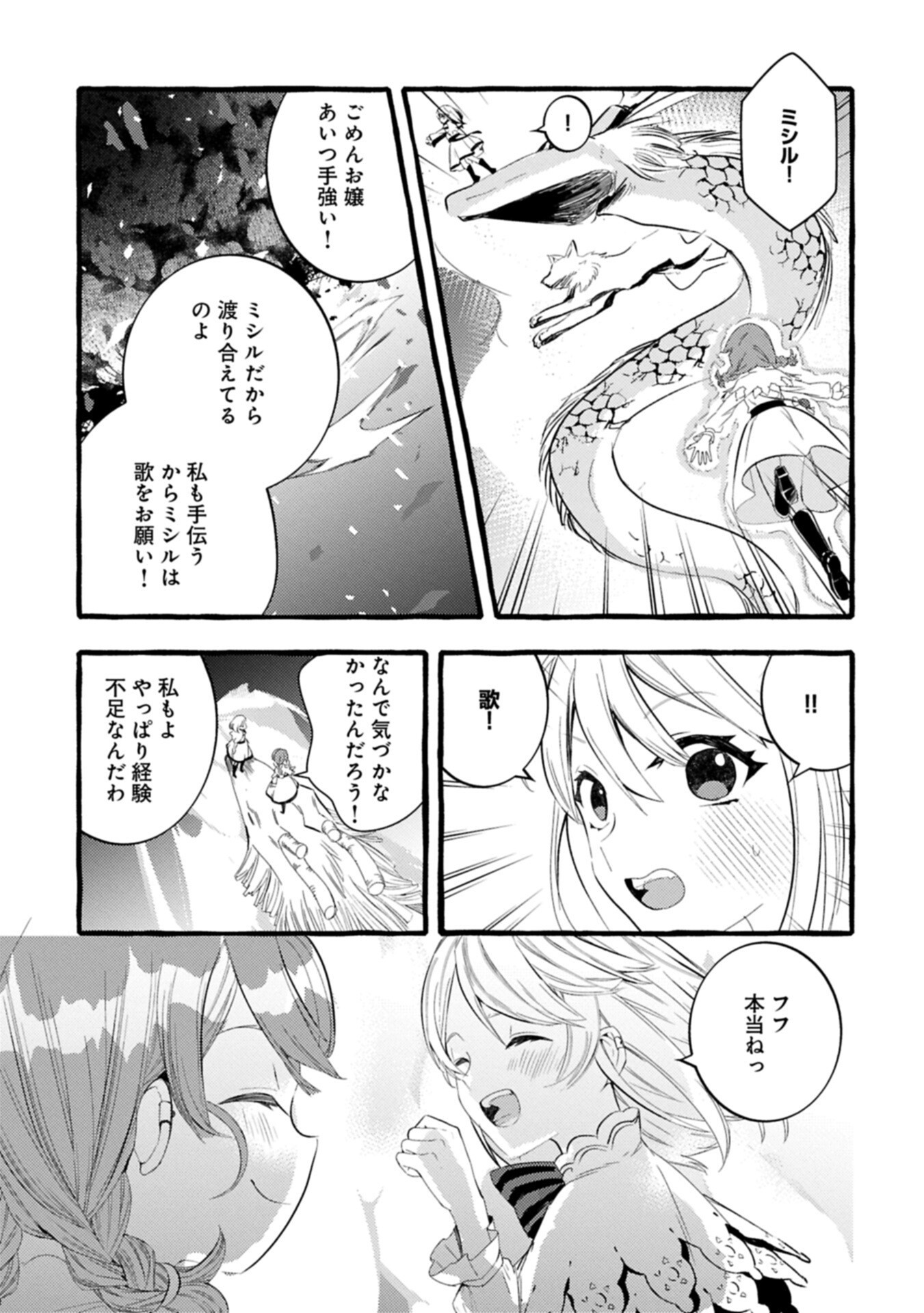 Zeitaku Zanmai Shitai no desu! ~Tensei Shita no ni Binbou nante Yurusenai no de, Mahou de Ryouchi Kaikaku~ Chapter 42.2 1ページ