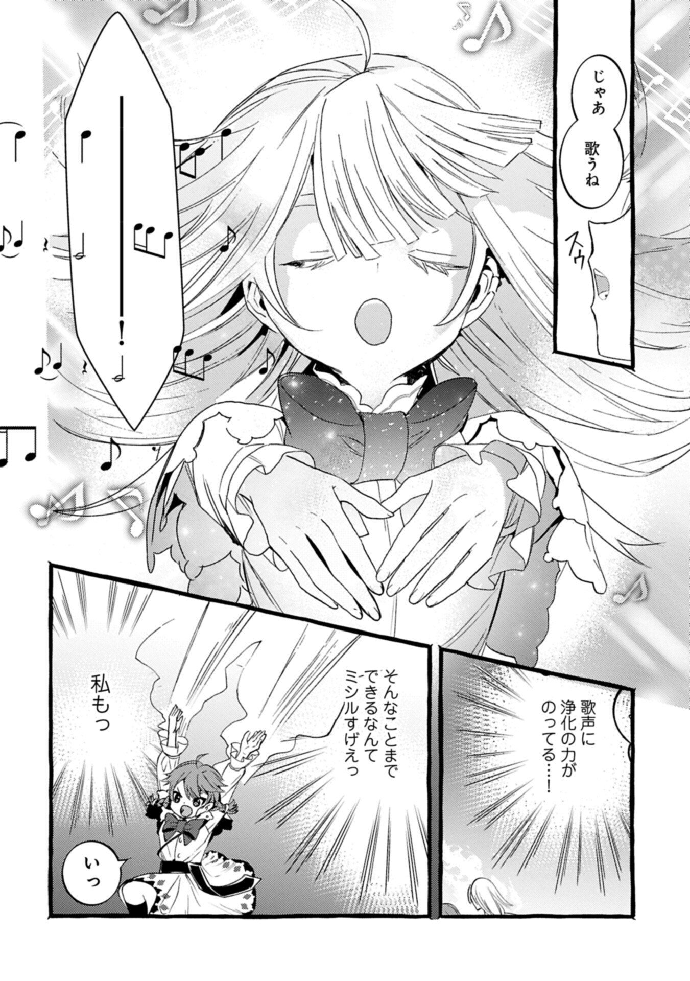 Zeitaku Zanmai Shitai no desu! ~Tensei Shita no ni Binbou nante Yurusenai no de, Mahou de Ryouchi Kaikaku~ Chapter 42.2 2ページ