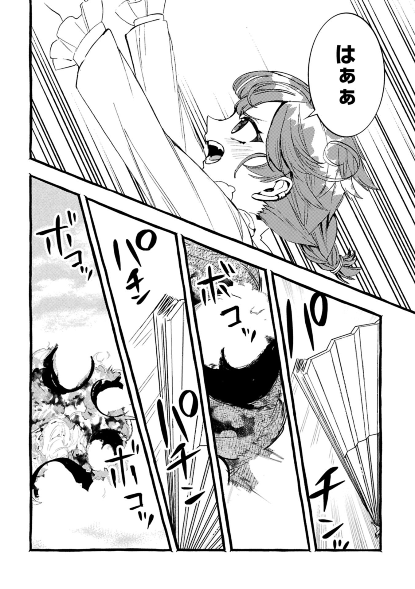 Zeitaku Zanmai Shitai no desu! ~Tensei Shita no ni Binbou nante Yurusenai no de, Mahou de Ryouchi Kaikaku~ Chapter 42.2 12ページ