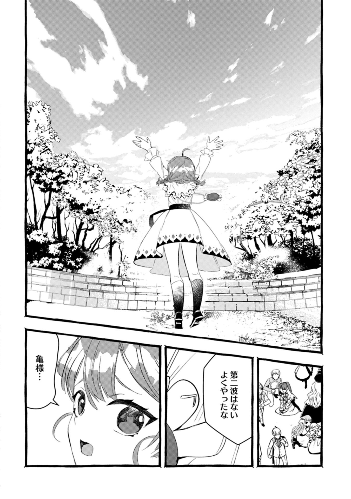 Zeitaku Zanmai Shitai no desu! ~Tensei Shita no ni Binbou nante Yurusenai no de, Mahou de Ryouchi Kaikaku~ Chapter 42.2 14ページ