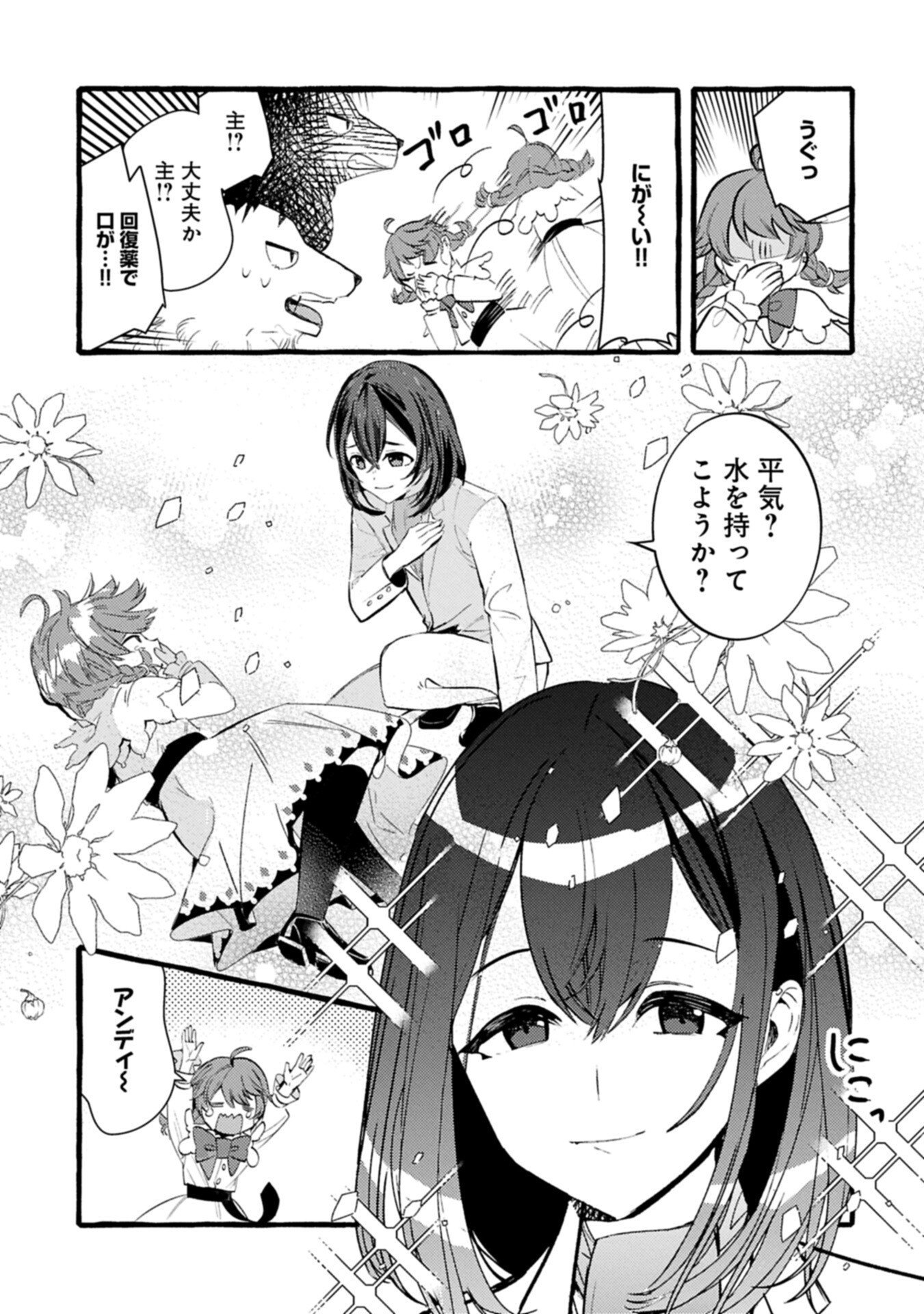 Zeitaku Zanmai Shitai no desu! ~Tensei Shita no ni Binbou nante Yurusenai no de, Mahou de Ryouchi Kaikaku~ Chapter 42.2 15ページ