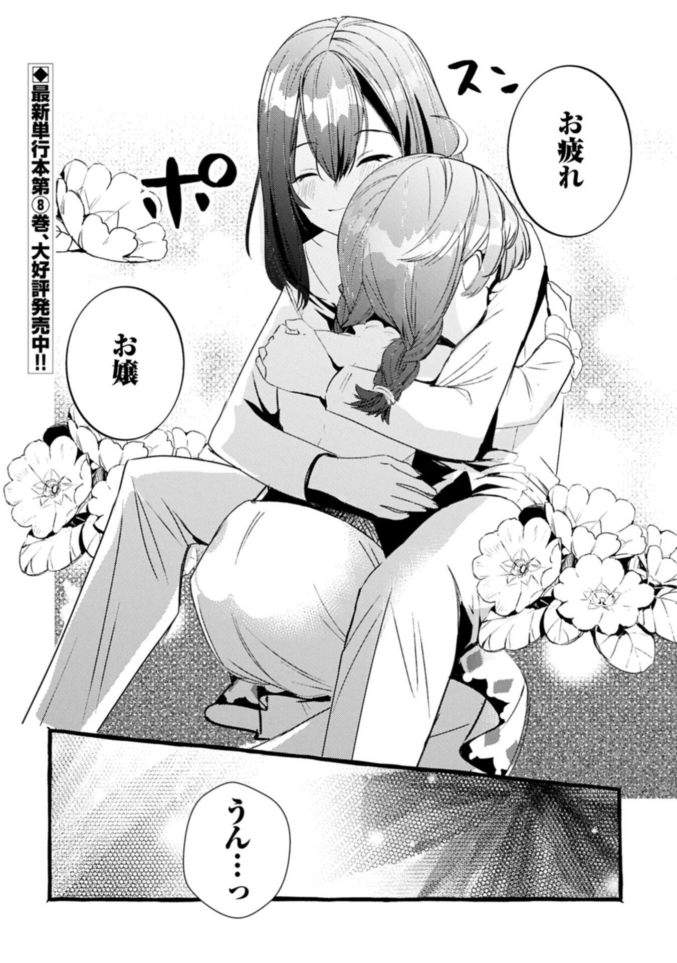 Zeitaku Zanmai Shitai no desu! ~Tensei Shita no ni Binbou nante Yurusenai no de, Mahou de Ryouchi Kaikaku~ Chapter 42.2 16ページ