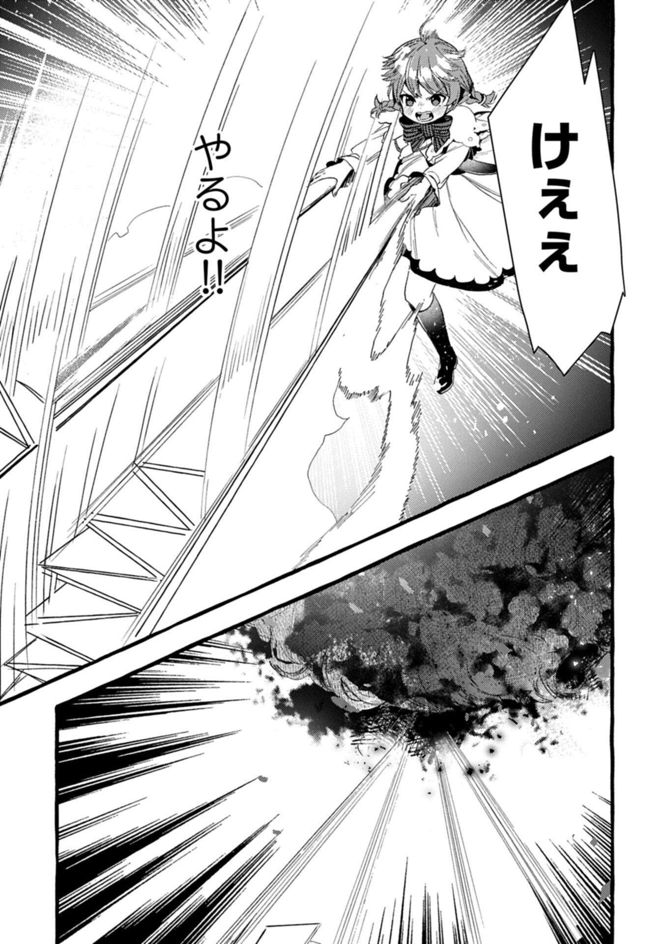 Zeitaku Zanmai Shitai no desu! ~Tensei Shita no ni Binbou nante Yurusenai no de, Mahou de Ryouchi Kaikaku~ Chapter 42.2 3ページ