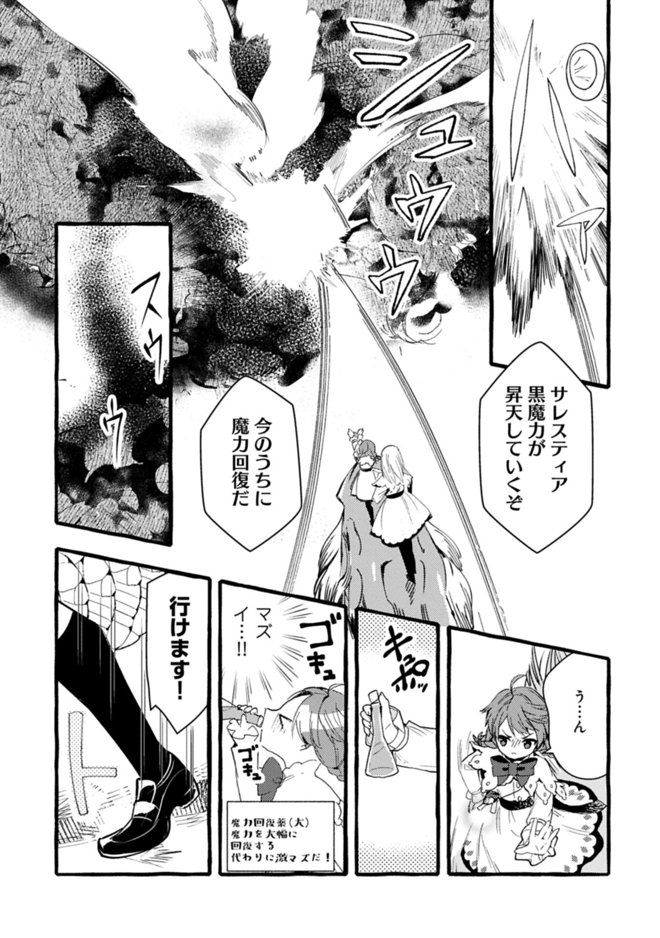 Zeitaku Zanmai Shitai no desu! ~Tensei Shita no ni Binbou nante Yurusenai no de, Mahou de Ryouchi Kaikaku~ Chapter 42.2 5ページ