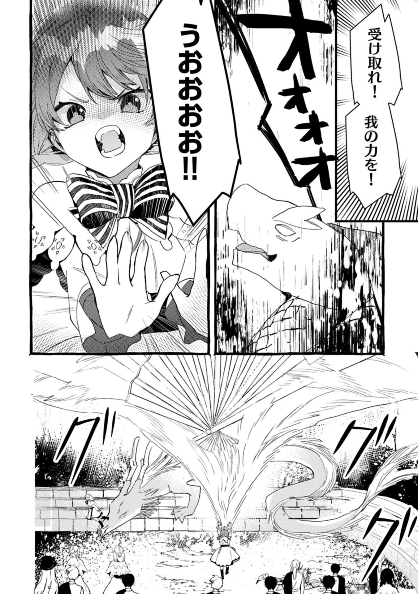 Zeitaku Zanmai Shitai no desu! ~Tensei Shita no ni Binbou nante Yurusenai no de, Mahou de Ryouchi Kaikaku~ Chapter 42.2 6ページ