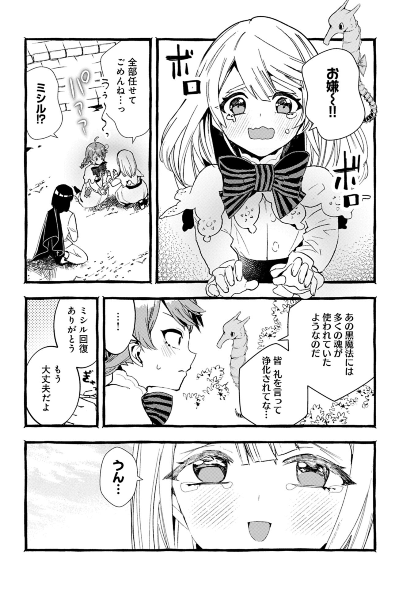 Zeitaku Zanmai Shitai no desu! ~Tensei Shita no ni Binbou nante Yurusenai no de, Mahou de Ryouchi Kaikaku~ Chapter 43.1 2ページ