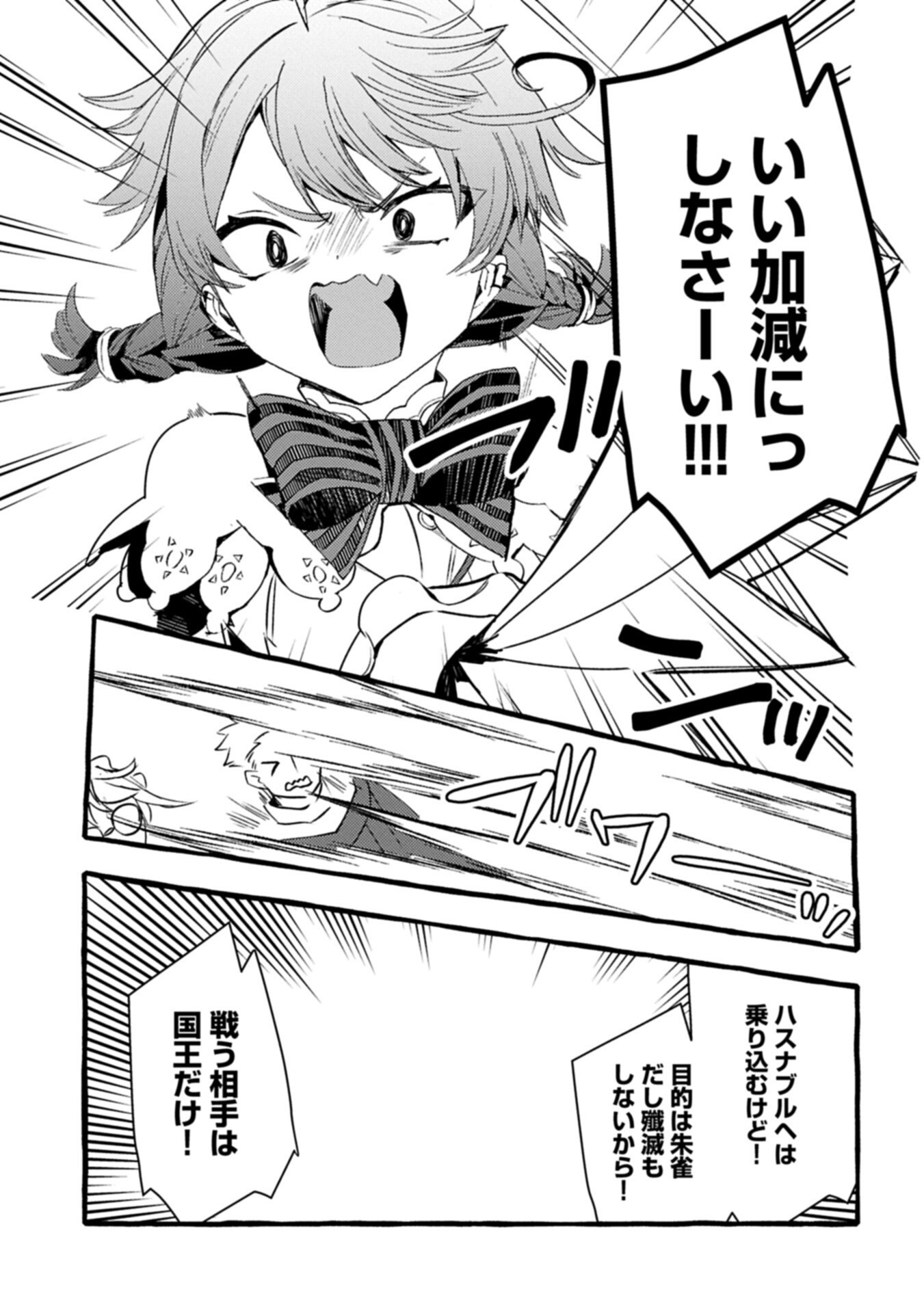 Zeitaku Zanmai Shitai no desu! ~Tensei Shita no ni Binbou nante Yurusenai no de, Mahou de Ryouchi Kaikaku~ Chapter 43.1 11ページ