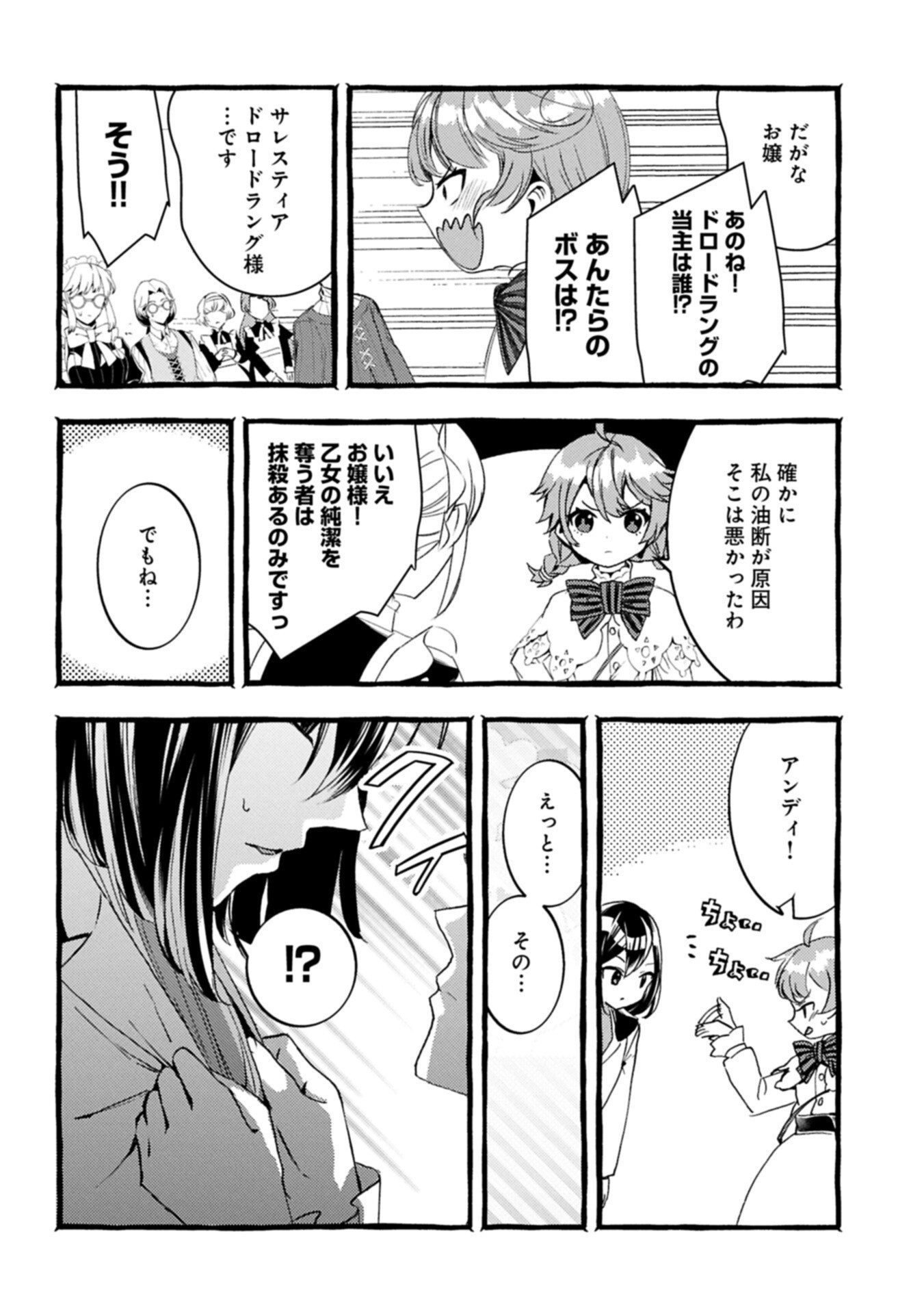 Zeitaku Zanmai Shitai no desu! ~Tensei Shita no ni Binbou nante Yurusenai no de, Mahou de Ryouchi Kaikaku~ Chapter 43.1 12ページ