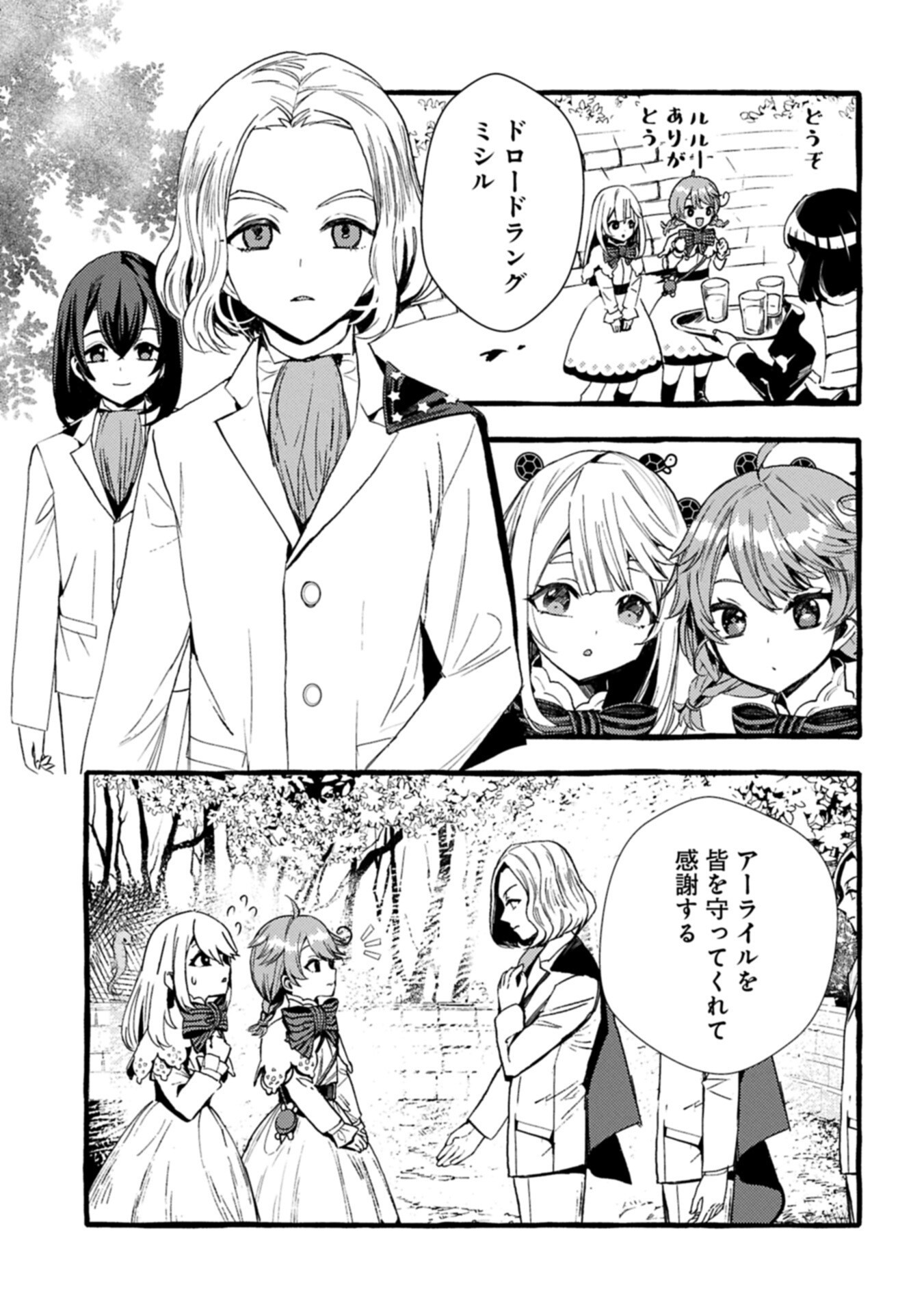 Zeitaku Zanmai Shitai no desu! ~Tensei Shita no ni Binbou nante Yurusenai no de, Mahou de Ryouchi Kaikaku~ Chapter 43.1 3ページ