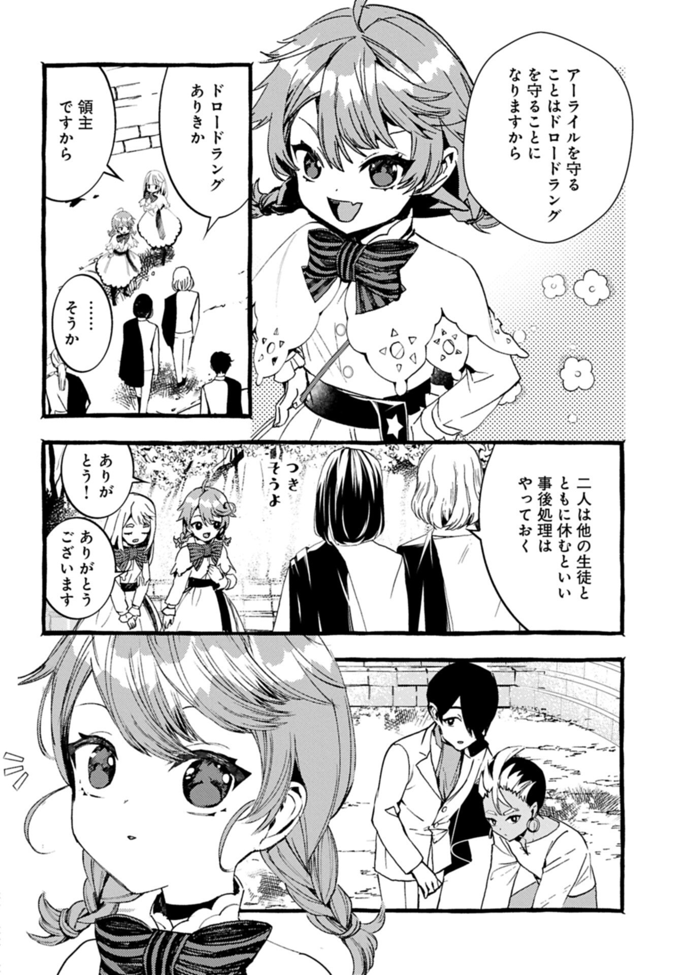 Zeitaku Zanmai Shitai no desu! ~Tensei Shita no ni Binbou nante Yurusenai no de, Mahou de Ryouchi Kaikaku~ Chapter 43.1 4ページ