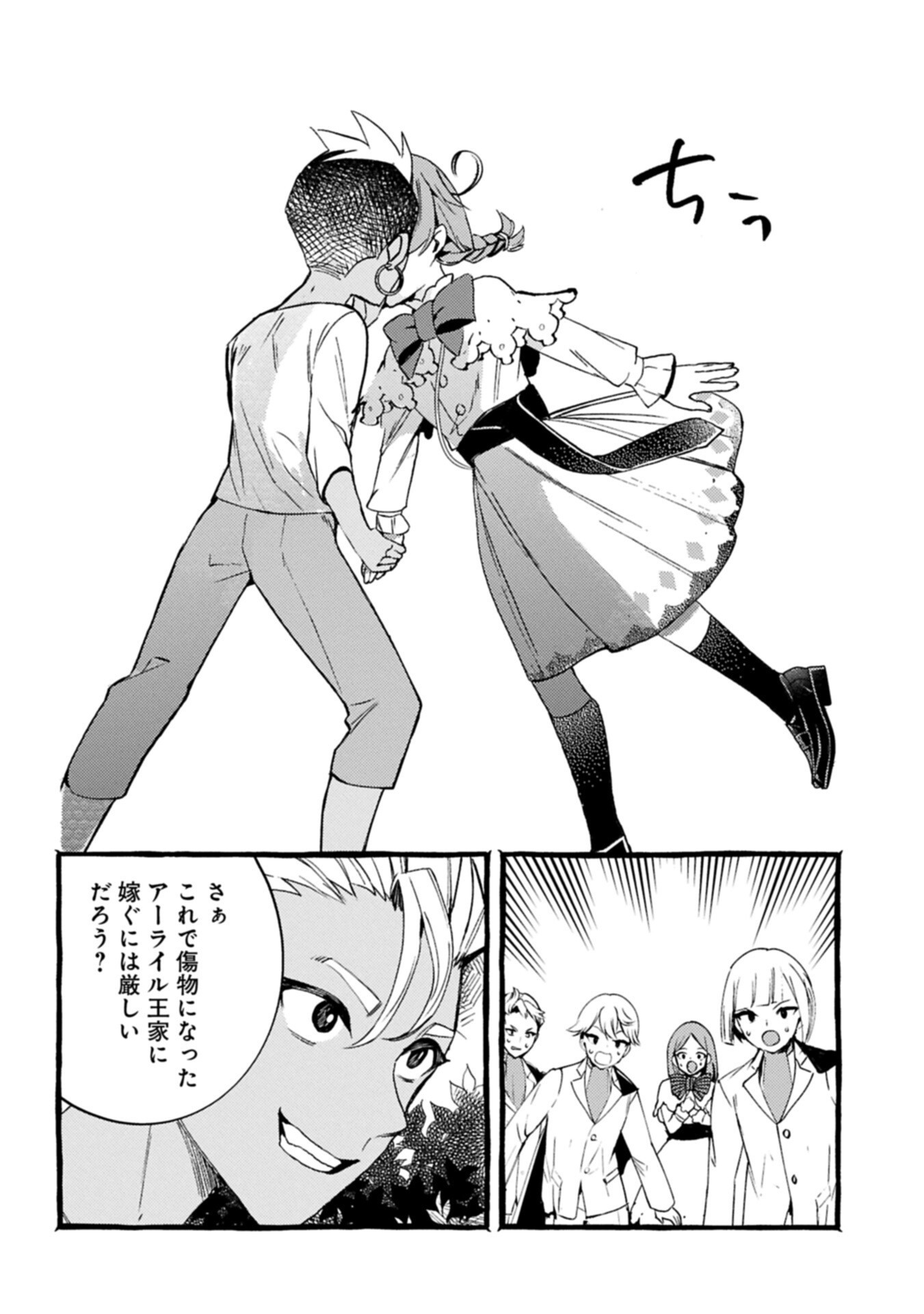 Zeitaku Zanmai Shitai no desu! ~Tensei Shita no ni Binbou nante Yurusenai no de, Mahou de Ryouchi Kaikaku~ Chapter 43.1 6ページ