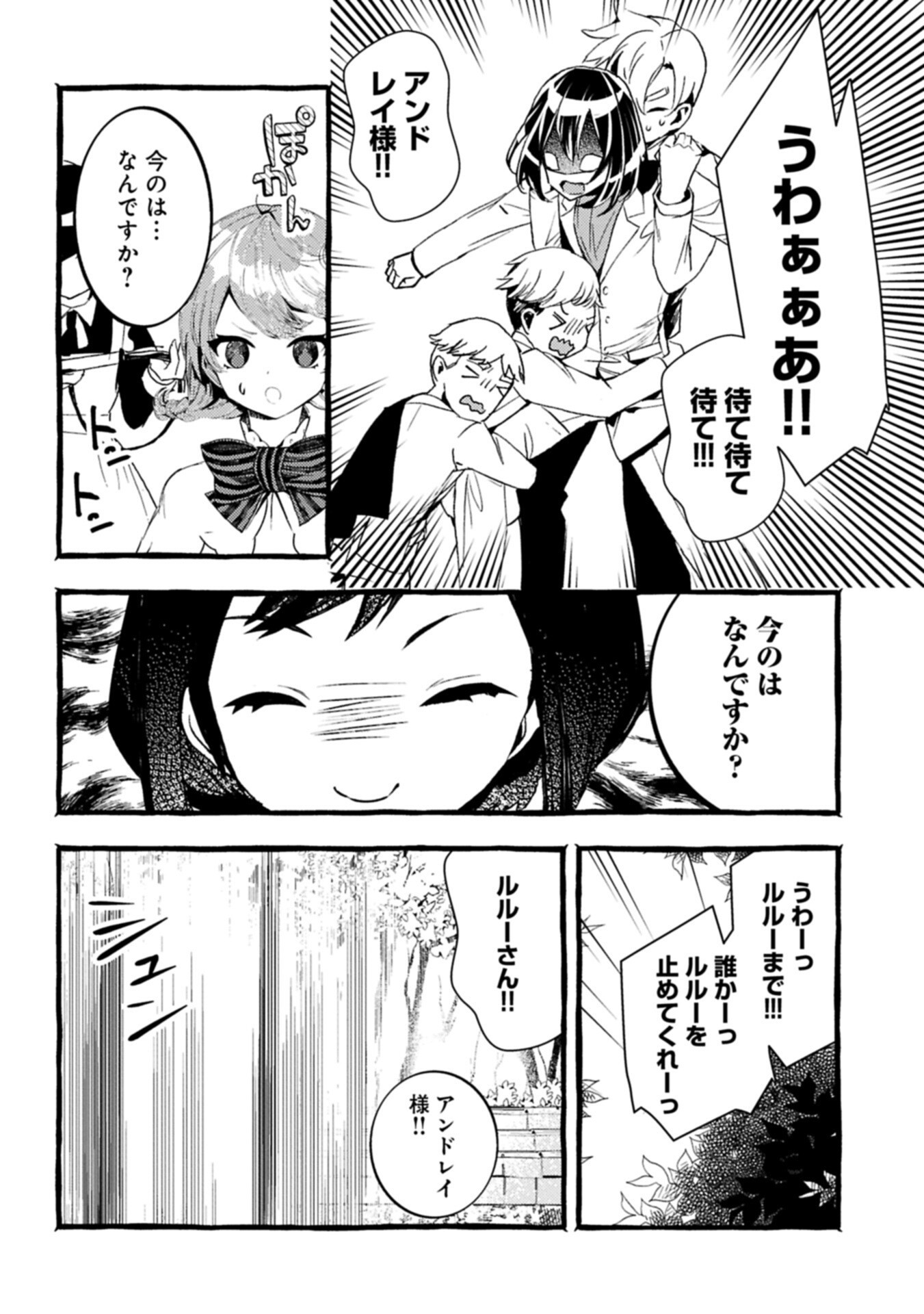 Zeitaku Zanmai Shitai no desu! ~Tensei Shita no ni Binbou nante Yurusenai no de, Mahou de Ryouchi Kaikaku~ Chapter 43.1 8ページ