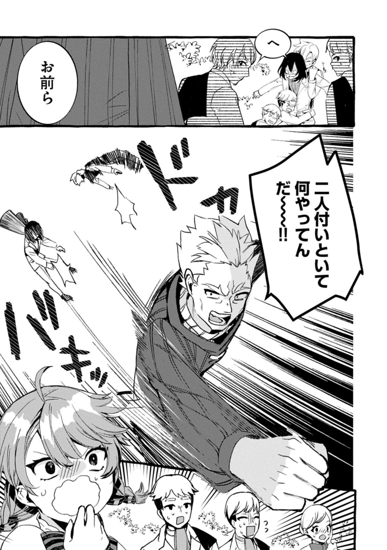 Zeitaku Zanmai Shitai no desu! ~Tensei Shita no ni Binbou nante Yurusenai no de, Mahou de Ryouchi Kaikaku~ Chapter 43.1 9ページ