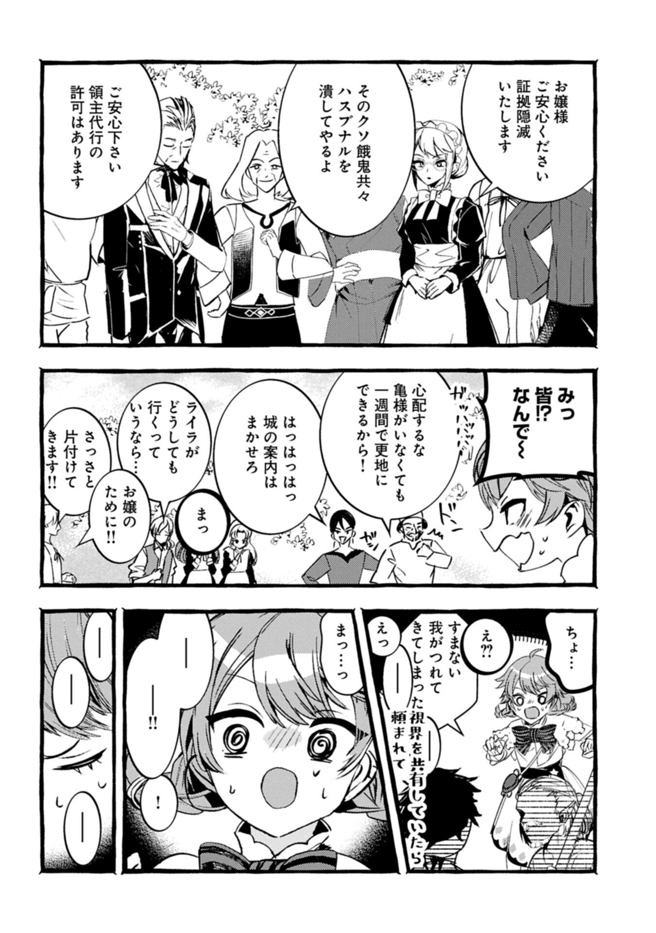 Zeitaku Zanmai Shitai no desu! ~Tensei Shita no ni Binbou nante Yurusenai no de, Mahou de Ryouchi Kaikaku~ Chapter 43.1 10ページ