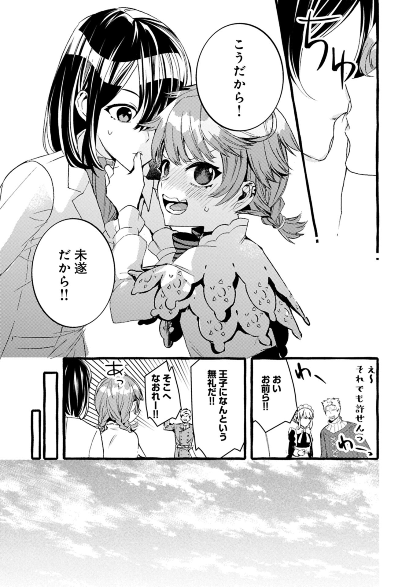 Zeitaku Zanmai Shitai no desu! ~Tensei Shita no ni Binbou nante Yurusenai no de, Mahou de Ryouchi Kaikaku~ Chapter 43.2 1ページ