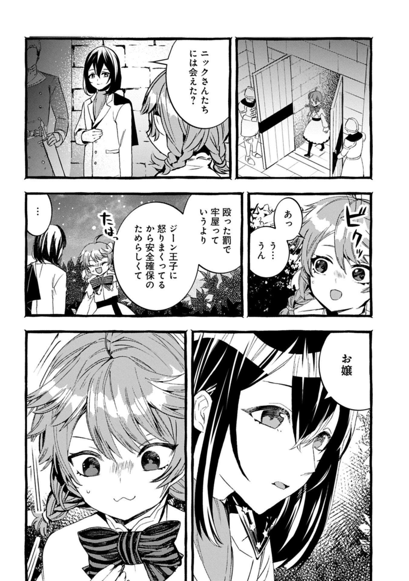 Zeitaku Zanmai Shitai no desu! ~Tensei Shita no ni Binbou nante Yurusenai no de, Mahou de Ryouchi Kaikaku~ Chapter 43.2 2ページ