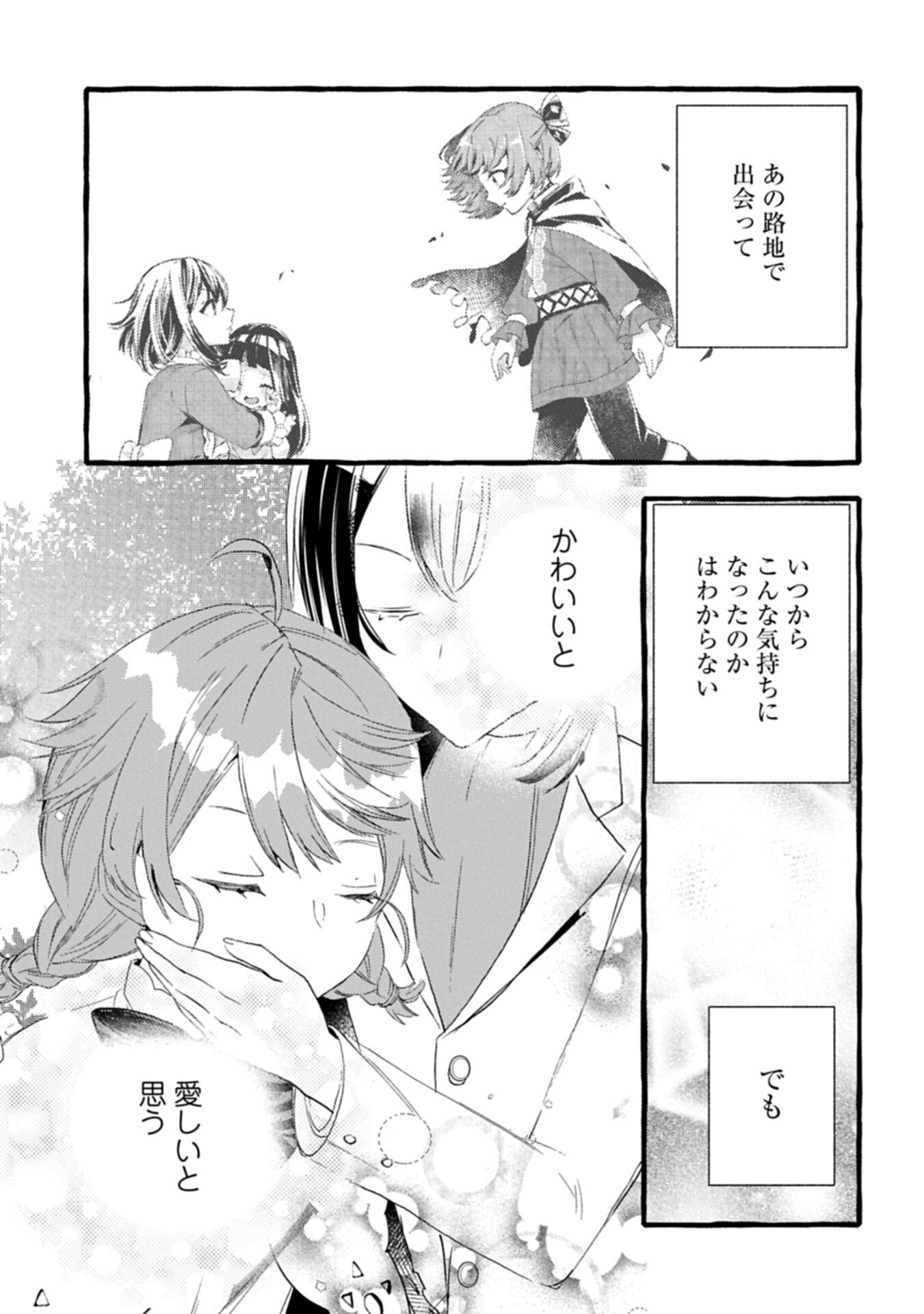Zeitaku Zanmai Shitai no desu! ~Tensei Shita no ni Binbou nante Yurusenai no de, Mahou de Ryouchi Kaikaku~ Chapter 43.2 11ページ