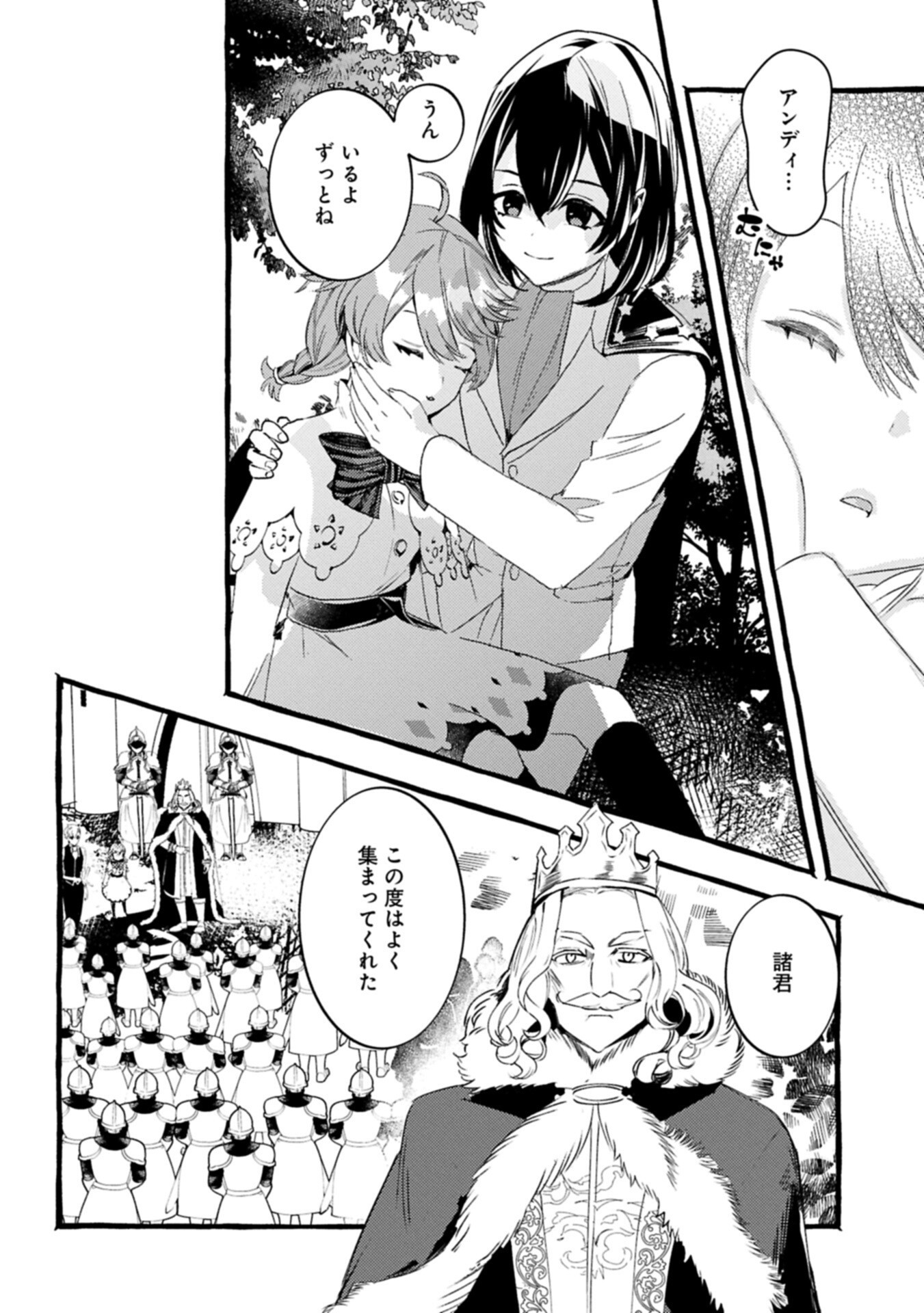 Zeitaku Zanmai Shitai no desu! ~Tensei Shita no ni Binbou nante Yurusenai no de, Mahou de Ryouchi Kaikaku~ Chapter 43.2 12ページ