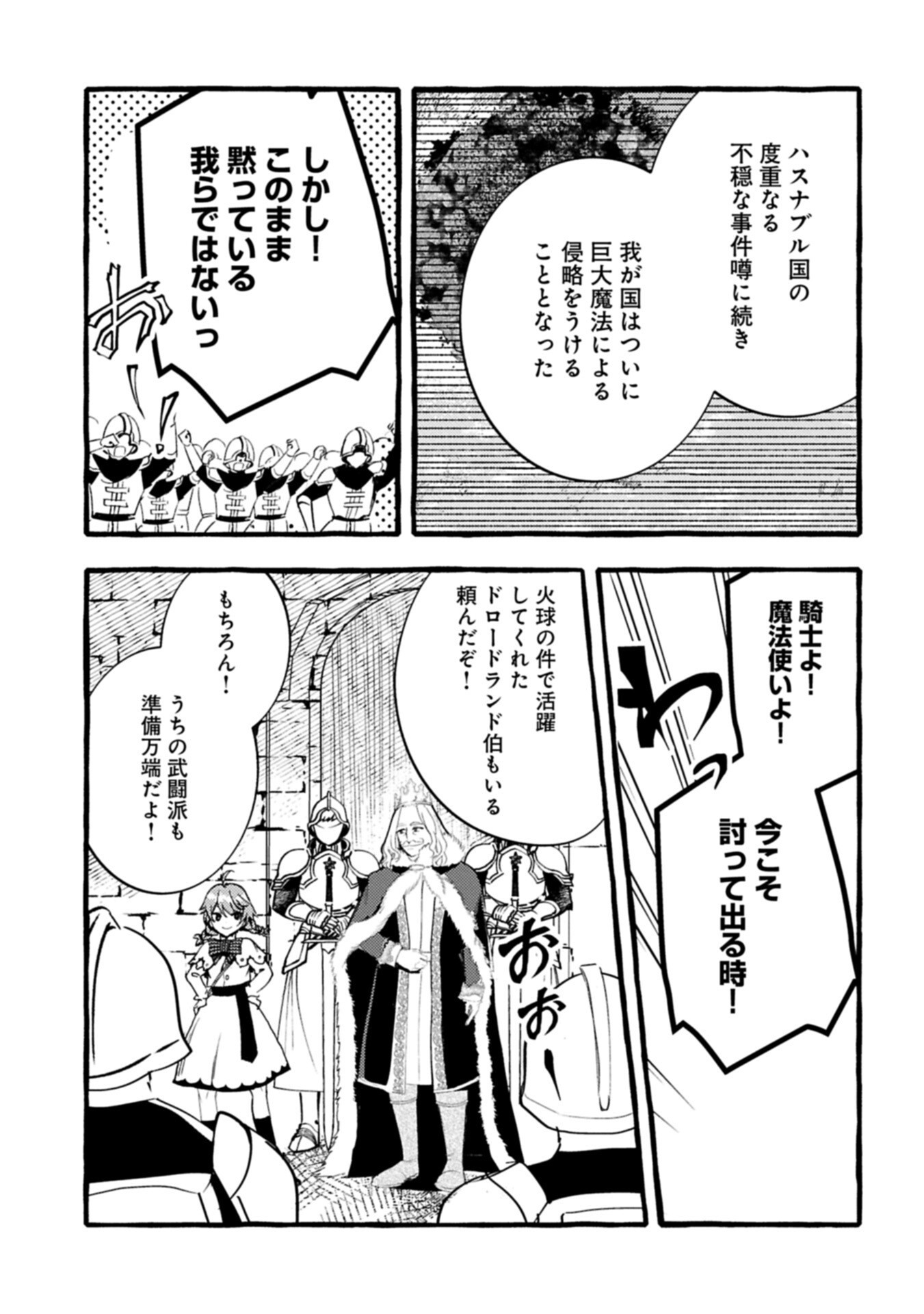 Zeitaku Zanmai Shitai no desu! ~Tensei Shita no ni Binbou nante Yurusenai no de, Mahou de Ryouchi Kaikaku~ Chapter 43.2 13ページ