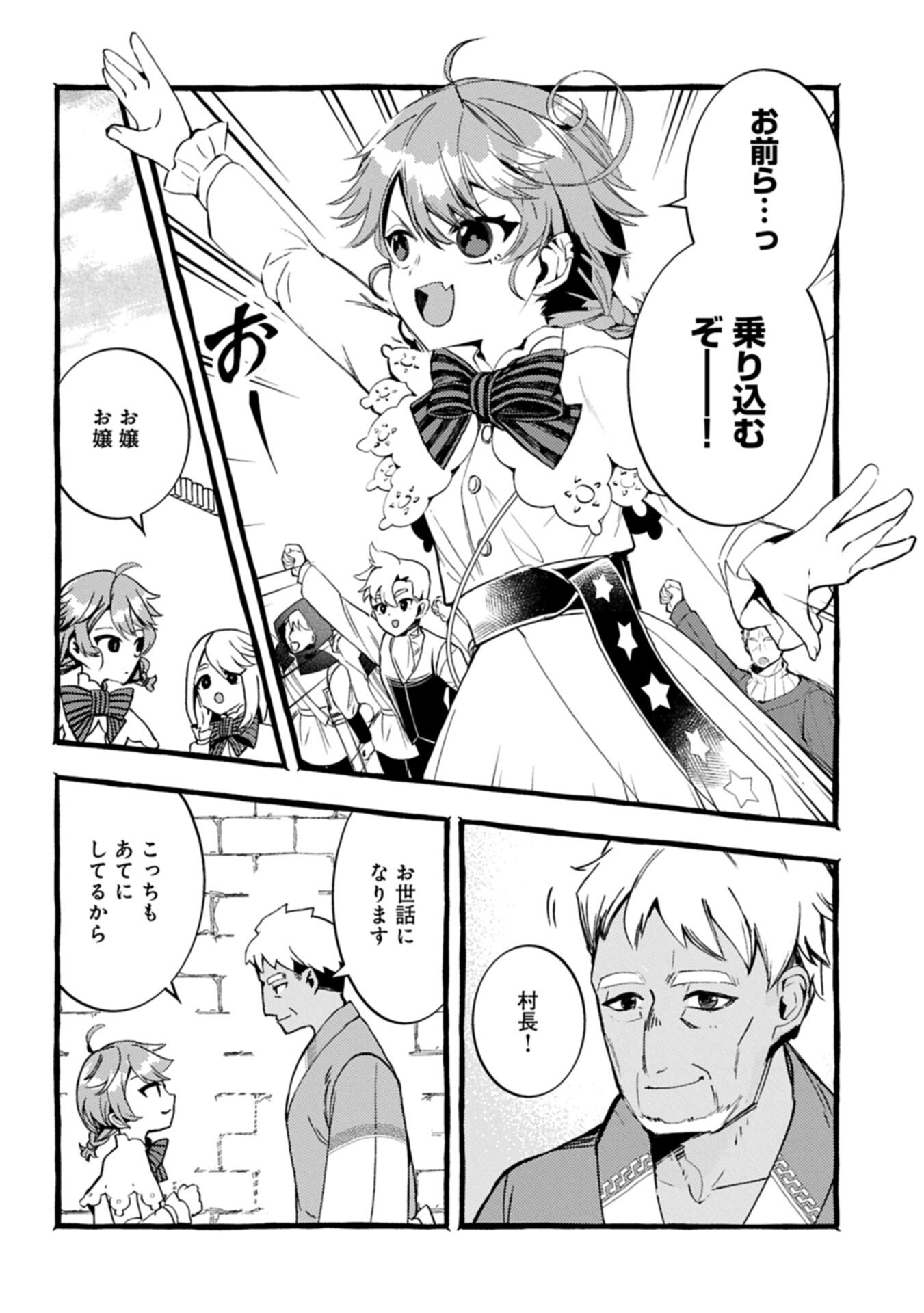 Zeitaku Zanmai Shitai no desu! ~Tensei Shita no ni Binbou nante Yurusenai no de, Mahou de Ryouchi Kaikaku~ Chapter 43.2 14ページ