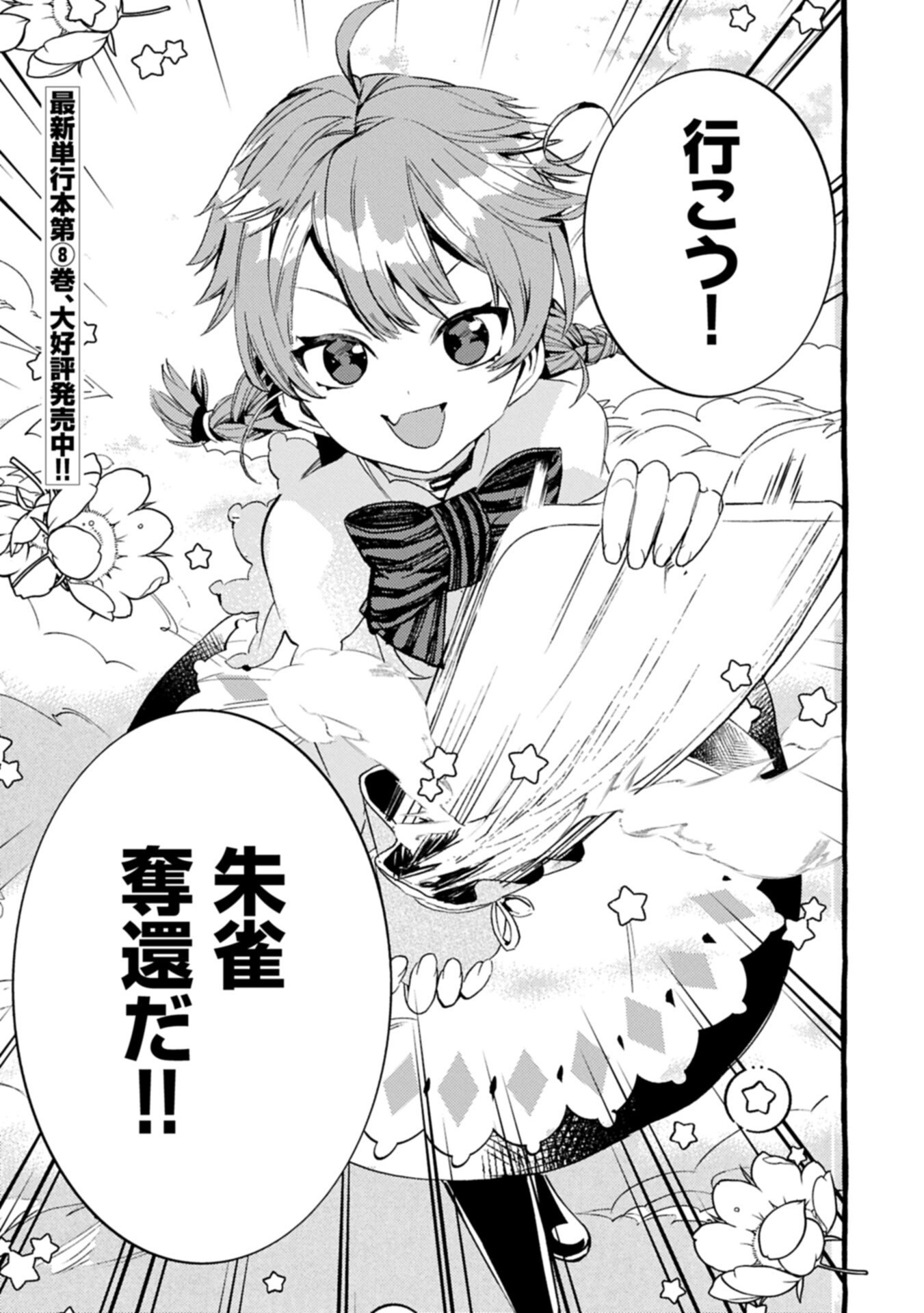 Zeitaku Zanmai Shitai no desu! ~Tensei Shita no ni Binbou nante Yurusenai no de, Mahou de Ryouchi Kaikaku~ Chapter 43.2 15ページ